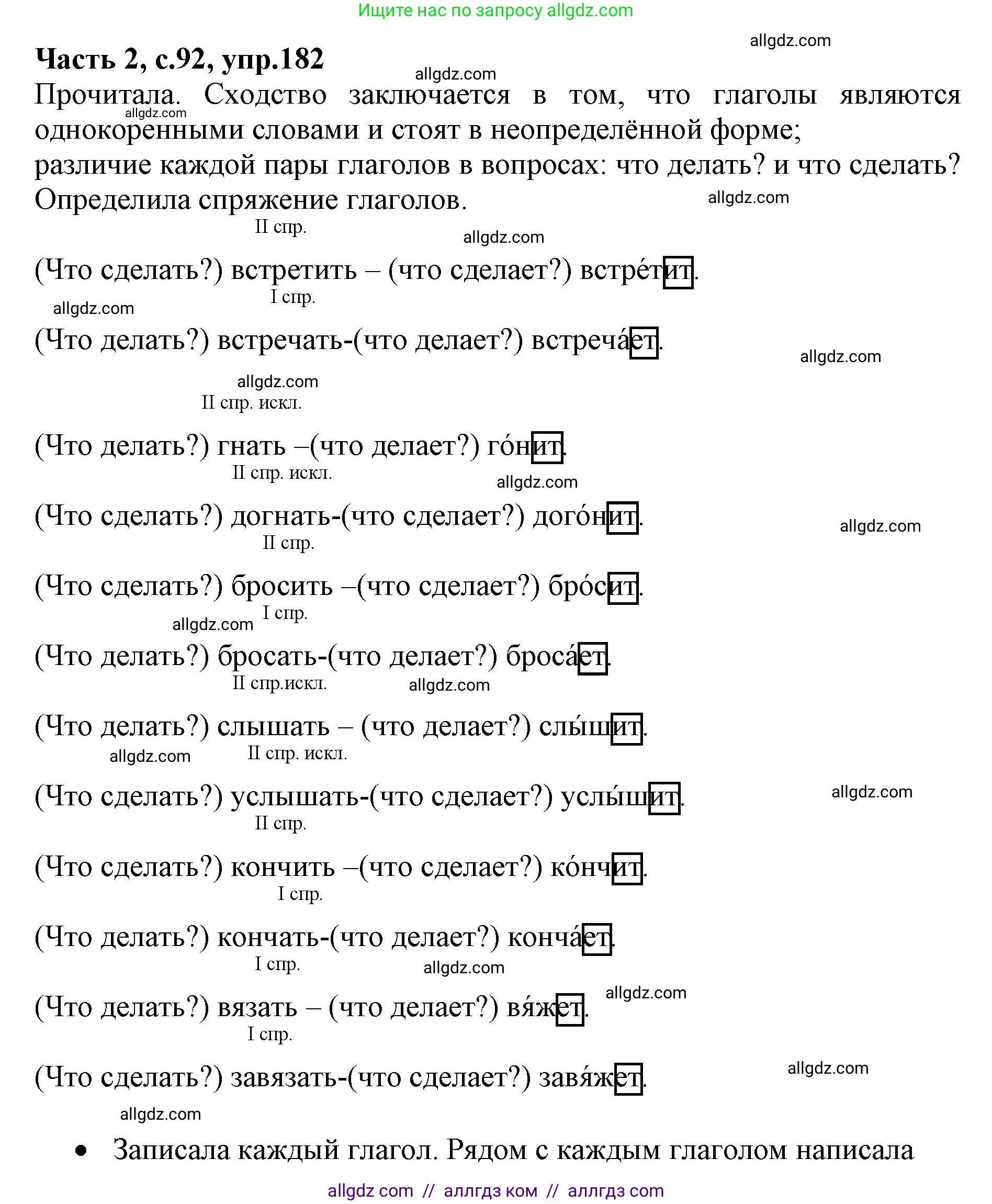Русский язык, 4 класс Учебник, авторы: Канакина Валентина Павловна, Горецкий Всеслав Гаврилович, издательство Просвещение, Москва, 2023, белого цвета, Часть 2, страница 92, номер 182, Решение