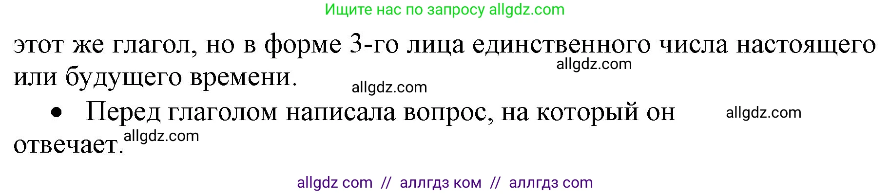 Русский язык, 4 класс Учебник, авторы: Канакина Валентина Павловна, Горецкий Всеслав Гаврилович, издательство Просвещение, Москва, 2023, белого цвета, Часть 2, страница 92, номер 182, Решение (продолжение 2)