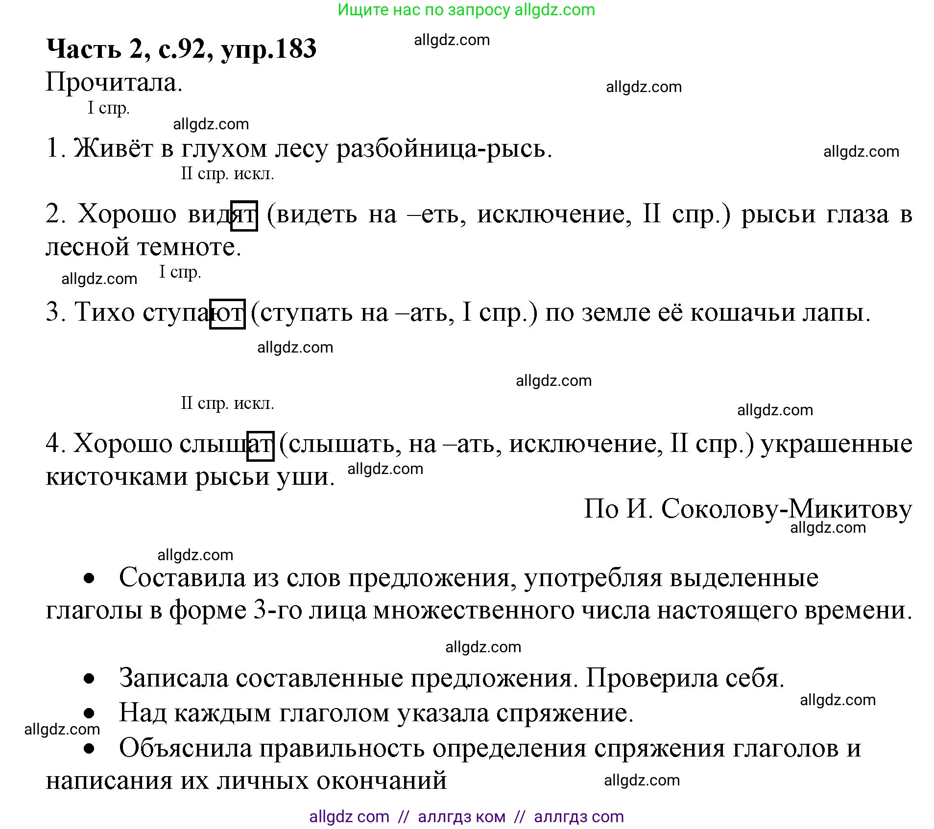 Русский язык, 4 класс Учебник, авторы: Канакина Валентина Павловна, Горецкий Всеслав Гаврилович, издательство Просвещение, Москва, 2023, белого цвета, Часть 2, страница 92, номер 183, Решение