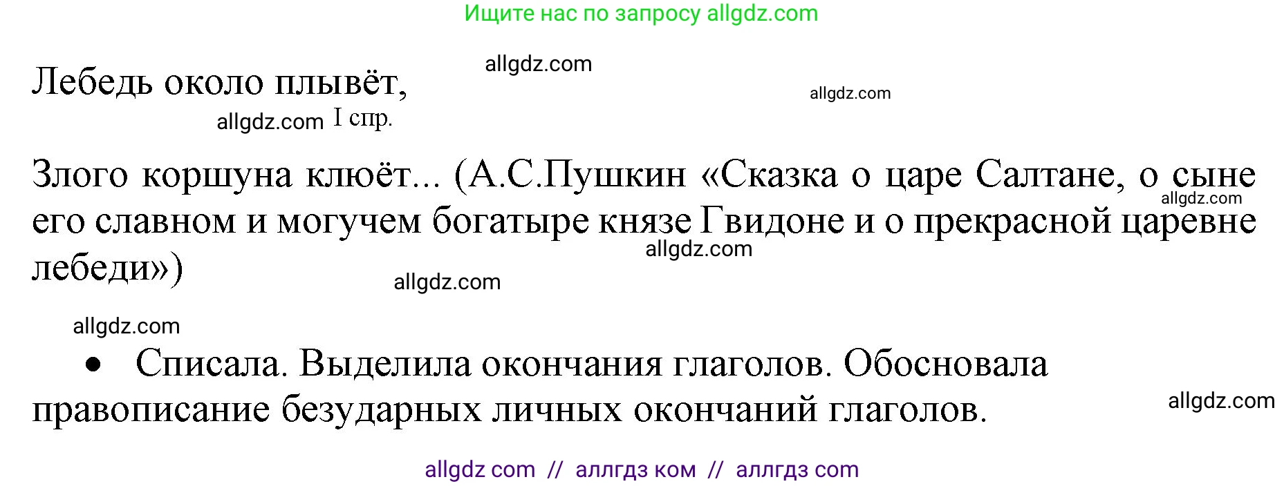 Русский язык, 4 класс Учебник, авторы: Канакина Валентина Павловна, Горецкий Всеслав Гаврилович, издательство Просвещение, Москва, 2023, белого цвета, Часть 2, страница 93, номер 184, Решение (продолжение 2)