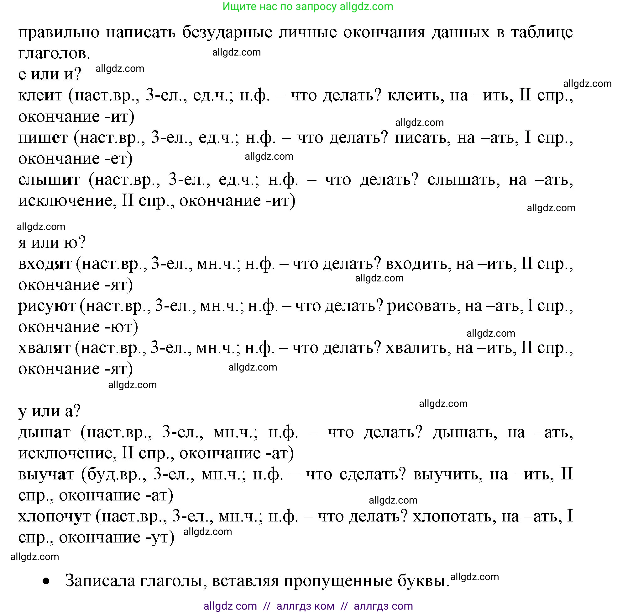Русский язык, 4 класс Учебник, авторы: Канакина Валентина Павловна, Горецкий Всеслав Гаврилович, издательство Просвещение, Москва, 2023, белого цвета, Часть 2, страница 94, номер 186, Решение (продолжение 2)