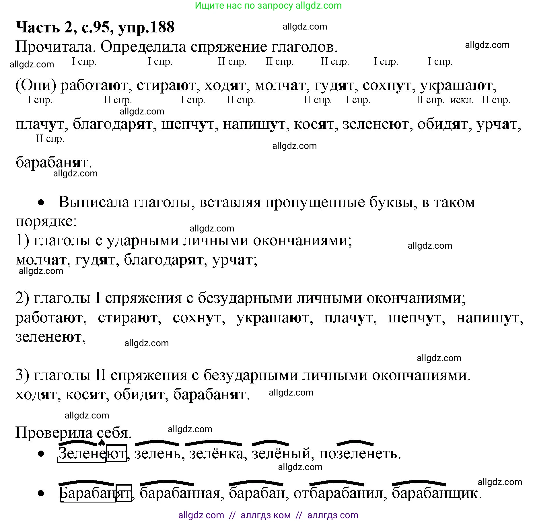 Русский язык, 4 класс Учебник, авторы: Канакина Валентина Павловна, Горецкий Всеслав Гаврилович, издательство Просвещение, Москва, 2023, белого цвета, Часть 2, страница 95, номер 188, Решение