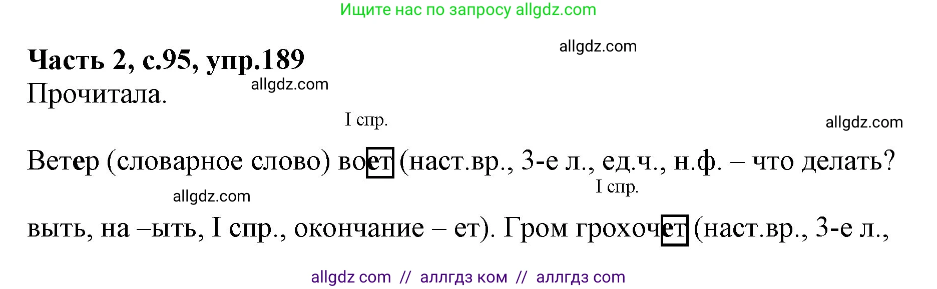 Русский язык, 4 класс Учебник, авторы: Канакина Валентина Павловна, Горецкий Всеслав Гаврилович, издательство Просвещение, Москва, 2023, белого цвета, Часть 2, страница 95, номер 189, Решение