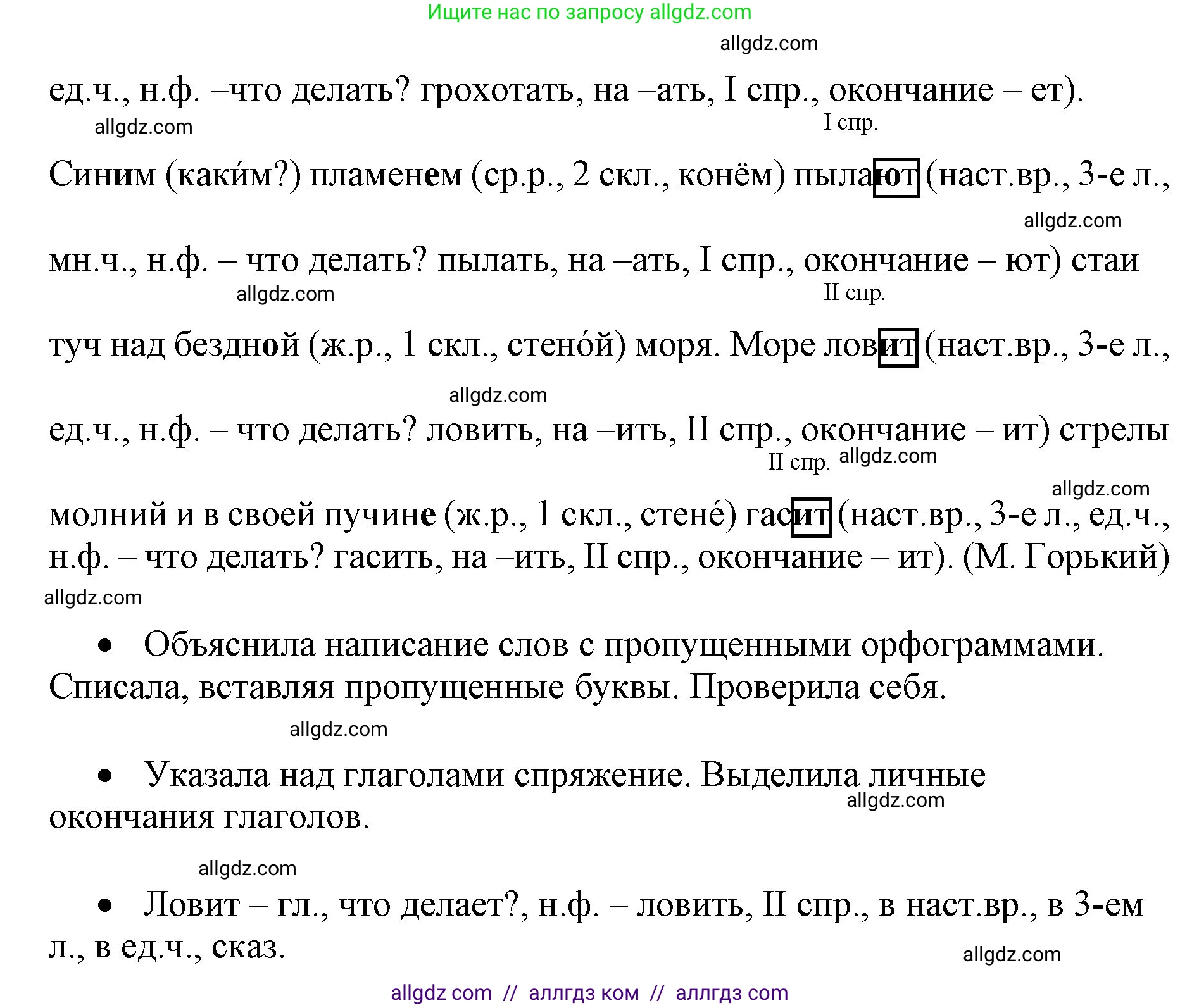 Русский язык, 4 класс Учебник, авторы: Канакина Валентина Павловна, Горецкий Всеслав Гаврилович, издательство Просвещение, Москва, 2023, белого цвета, Часть 2, страница 95, номер 189, Решение (продолжение 2)