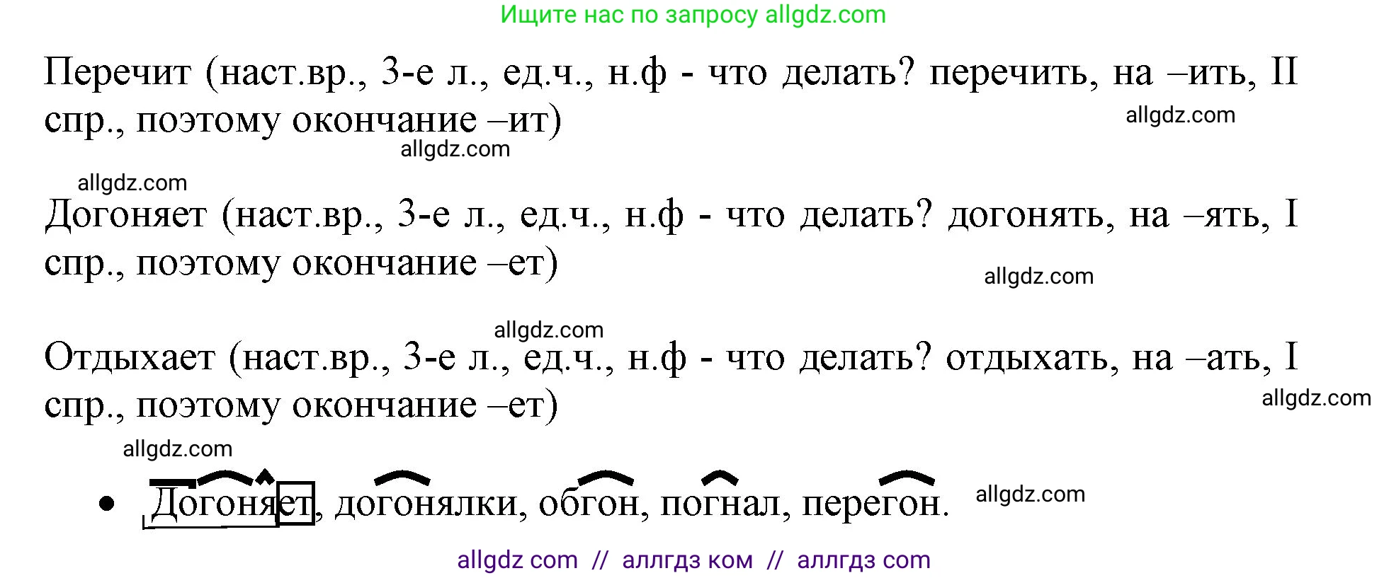 Русский язык, 4 класс Учебник, авторы: Канакина Валентина Павловна, Горецкий Всеслав Гаврилович, издательство Просвещение, Москва, 2023, белого цвета, Часть 2, страница 96, номер 190, Решение (продолжение 2)