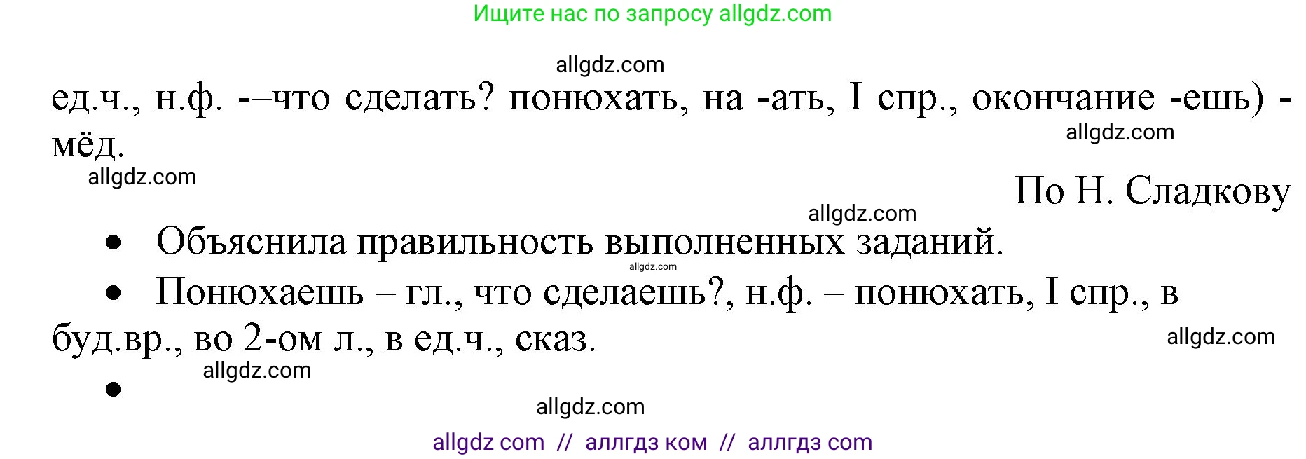 Русский язык, 4 класс Учебник, авторы: Канакина Валентина Павловна, Горецкий Всеслав Гаврилович, издательство Просвещение, Москва, 2023, белого цвета, Часть 2, страница 96, номер 192, Решение (продолжение 2)