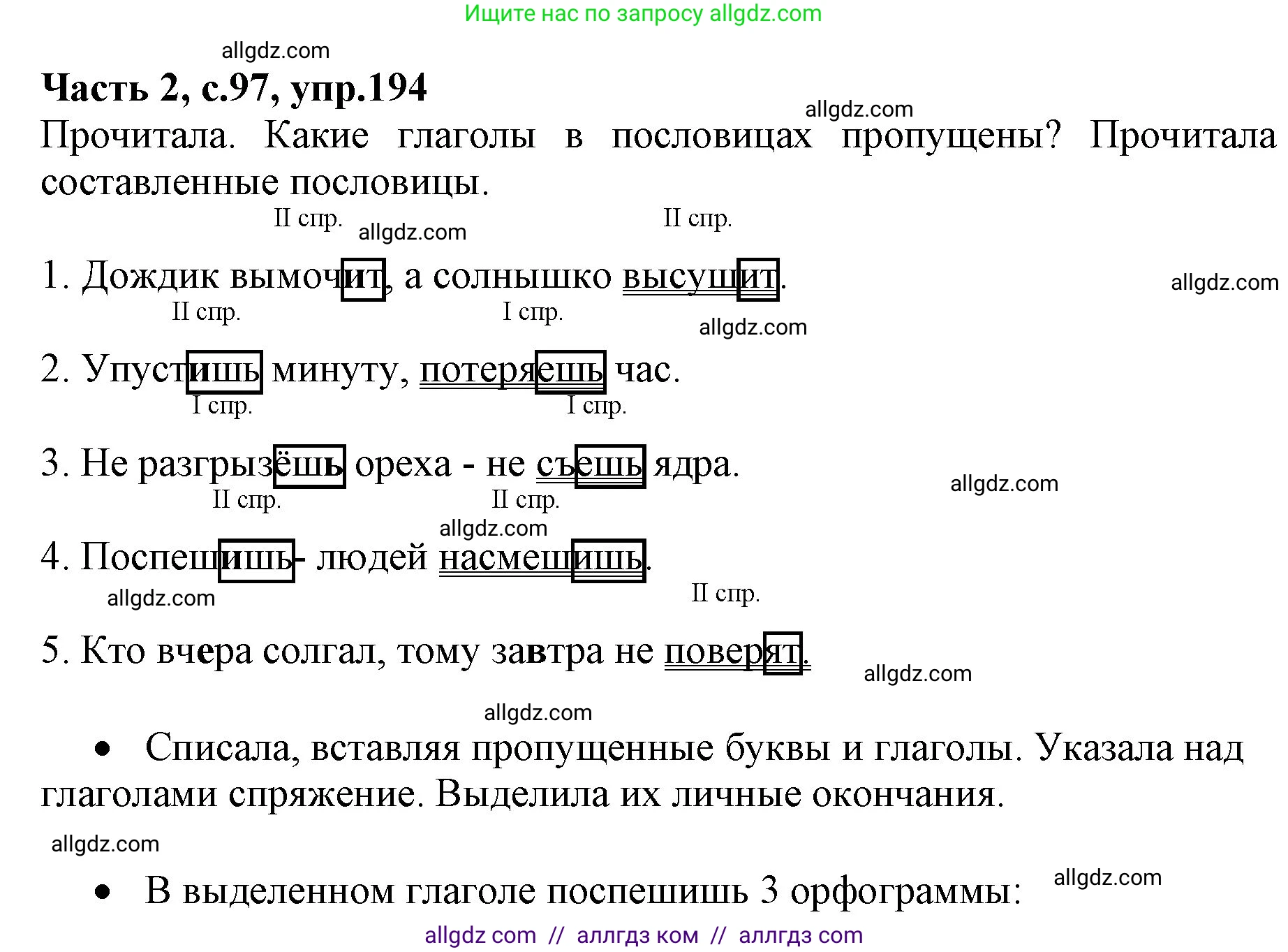 Русский язык, 4 класс Учебник, авторы: Канакина Валентина Павловна, Горецкий Всеслав Гаврилович, издательство Просвещение, Москва, 2023, белого цвета, Часть 2, страница 97, номер 194, Решение