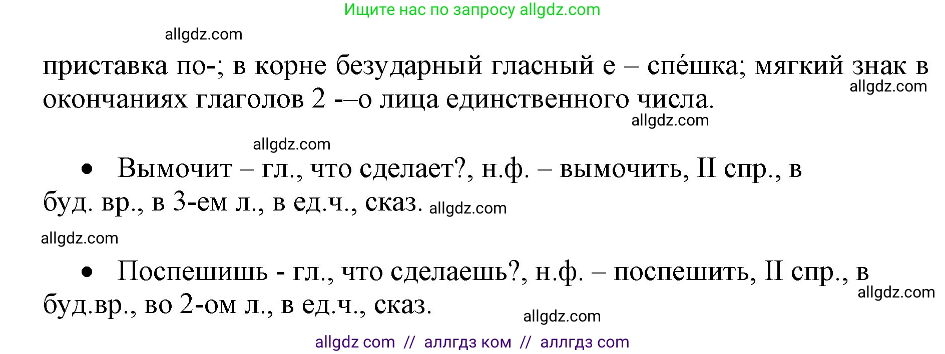 Русский язык, 4 класс Учебник, авторы: Канакина Валентина Павловна, Горецкий Всеслав Гаврилович, издательство Просвещение, Москва, 2023, белого цвета, Часть 2, страница 97, номер 194, Решение (продолжение 2)