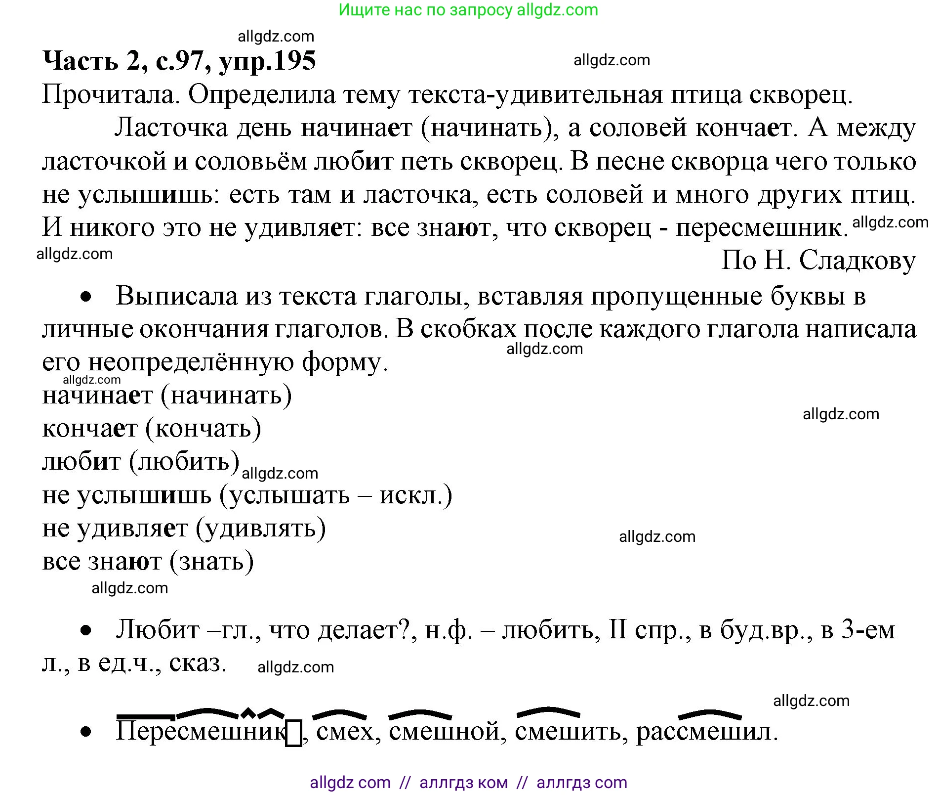 Русский язык, 4 класс Учебник, авторы: Канакина Валентина Павловна, Горецкий Всеслав Гаврилович, издательство Просвещение, Москва, 2023, белого цвета, Часть 2, страница 97, номер 195, Решение