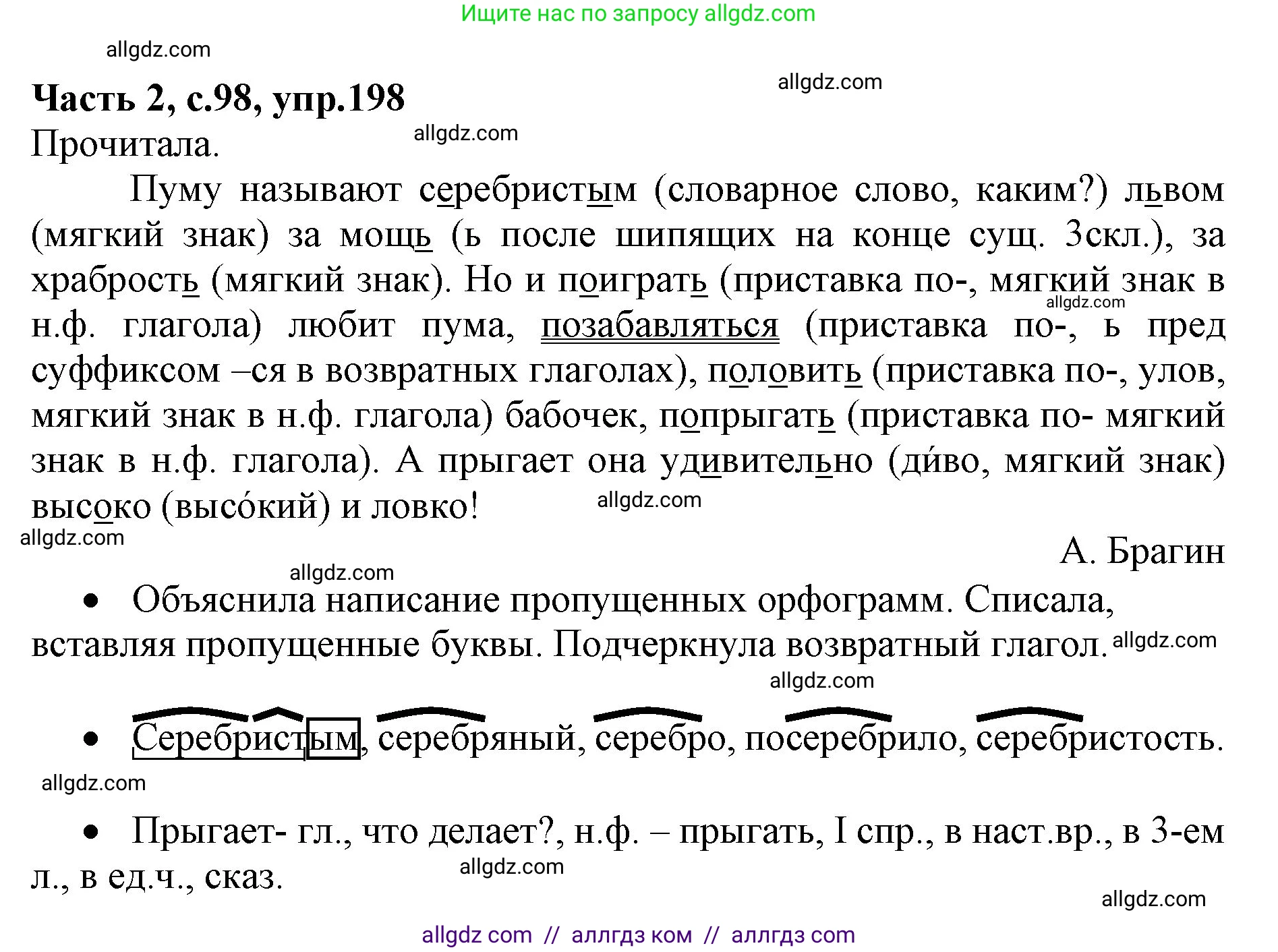 Русский язык, 4 класс Учебник, авторы: Канакина Валентина Павловна, Горецкий Всеслав Гаврилович, издательство Просвещение, Москва, 2023, белого цвета, Часть 2, страница 98, номер 198, Решение