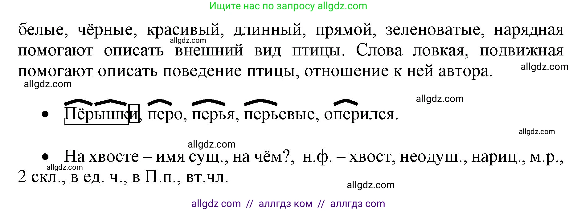 Русский язык, 4 класс Учебник, авторы: Канакина Валентина Павловна, Горецкий Всеслав Гаврилович, издательство Просвещение, Москва, 2023, белого цвета, Часть 2, страница 5, номер 2, Решение (продолжение 2)