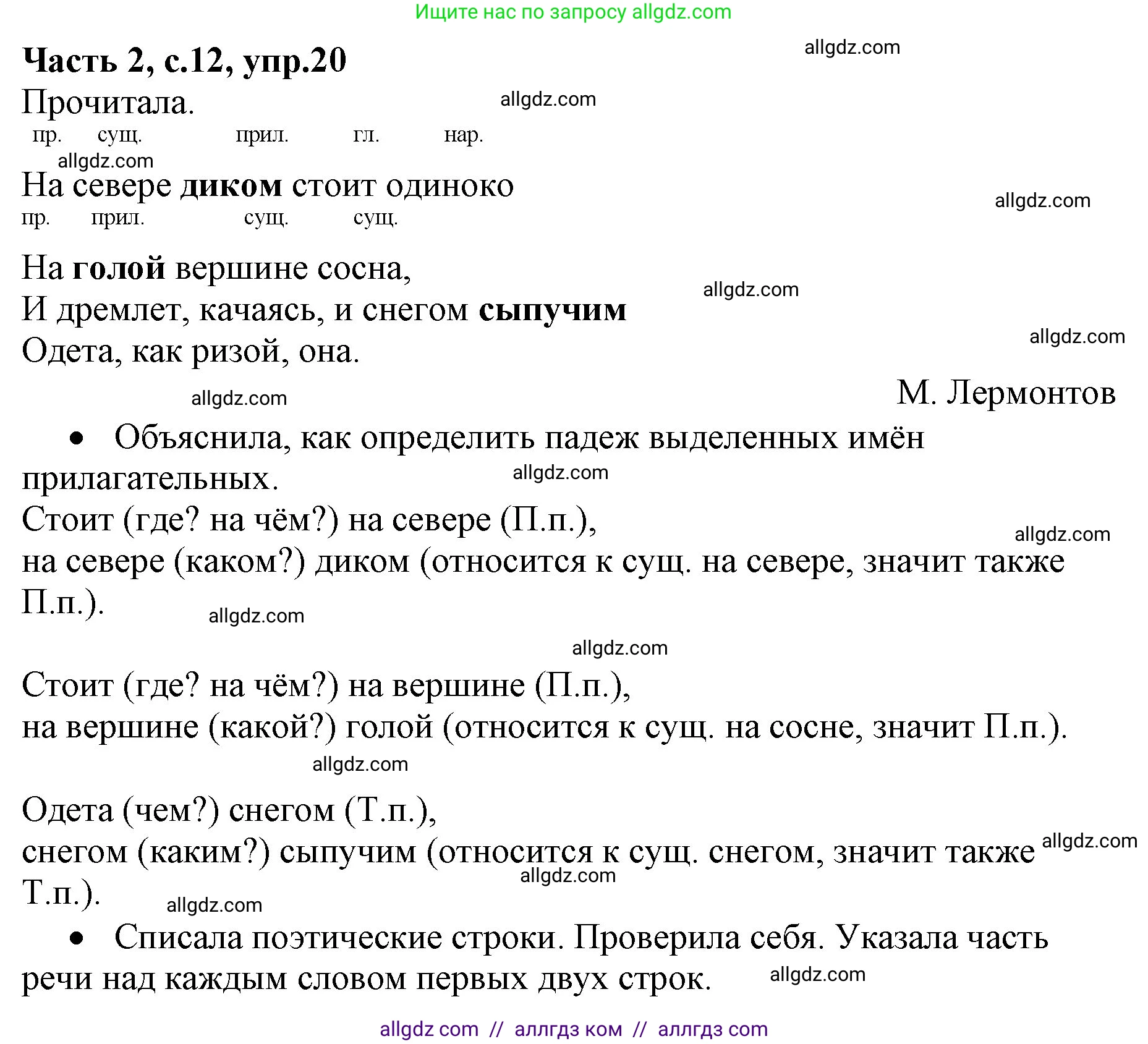 Русский язык, 4 класс Учебник, авторы: Канакина Валентина Павловна, Горецкий Всеслав Гаврилович, издательство Просвещение, Москва, 2023, белого цвета, Часть 2, страница 12, номер 20, Решение
