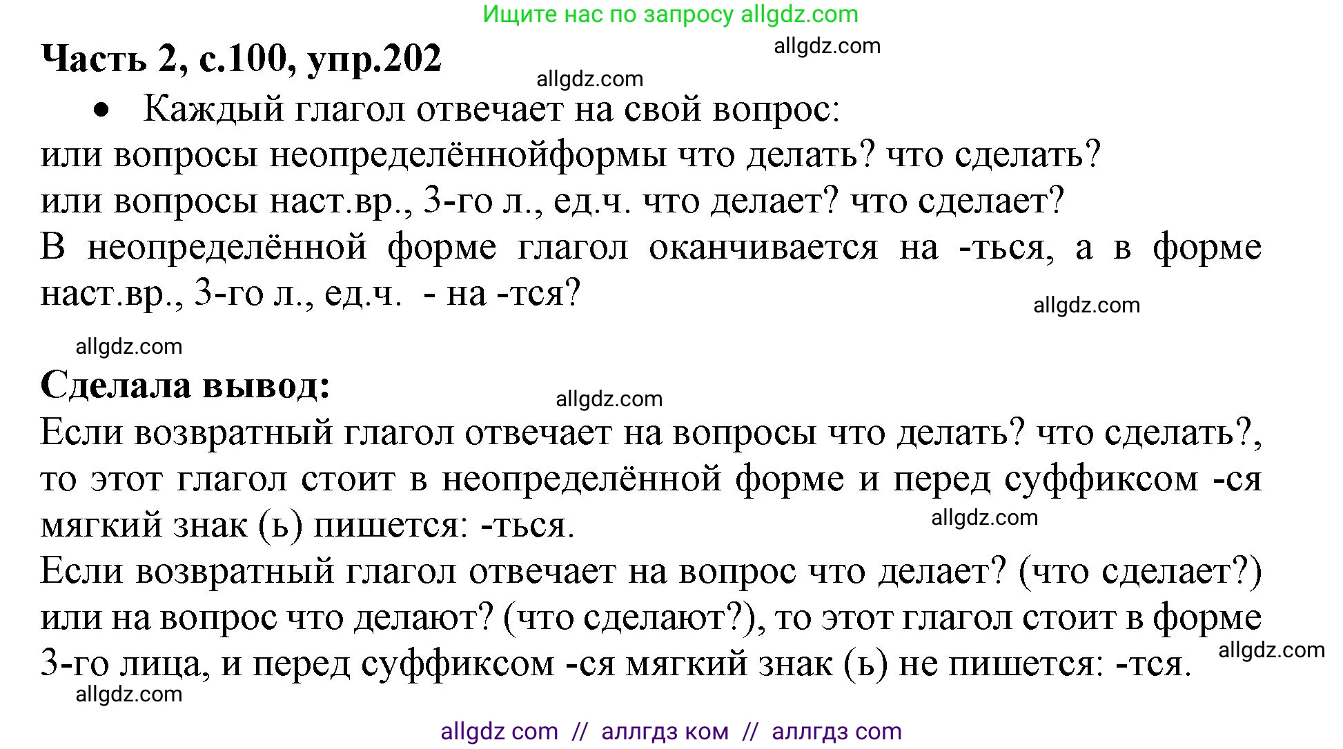 Русский язык, 4 класс Учебник, авторы: Канакина Валентина Павловна, Горецкий Всеслав Гаврилович, издательство Просвещение, Москва, 2023, белого цвета, Часть 2, страница 100, номер 202, Решение