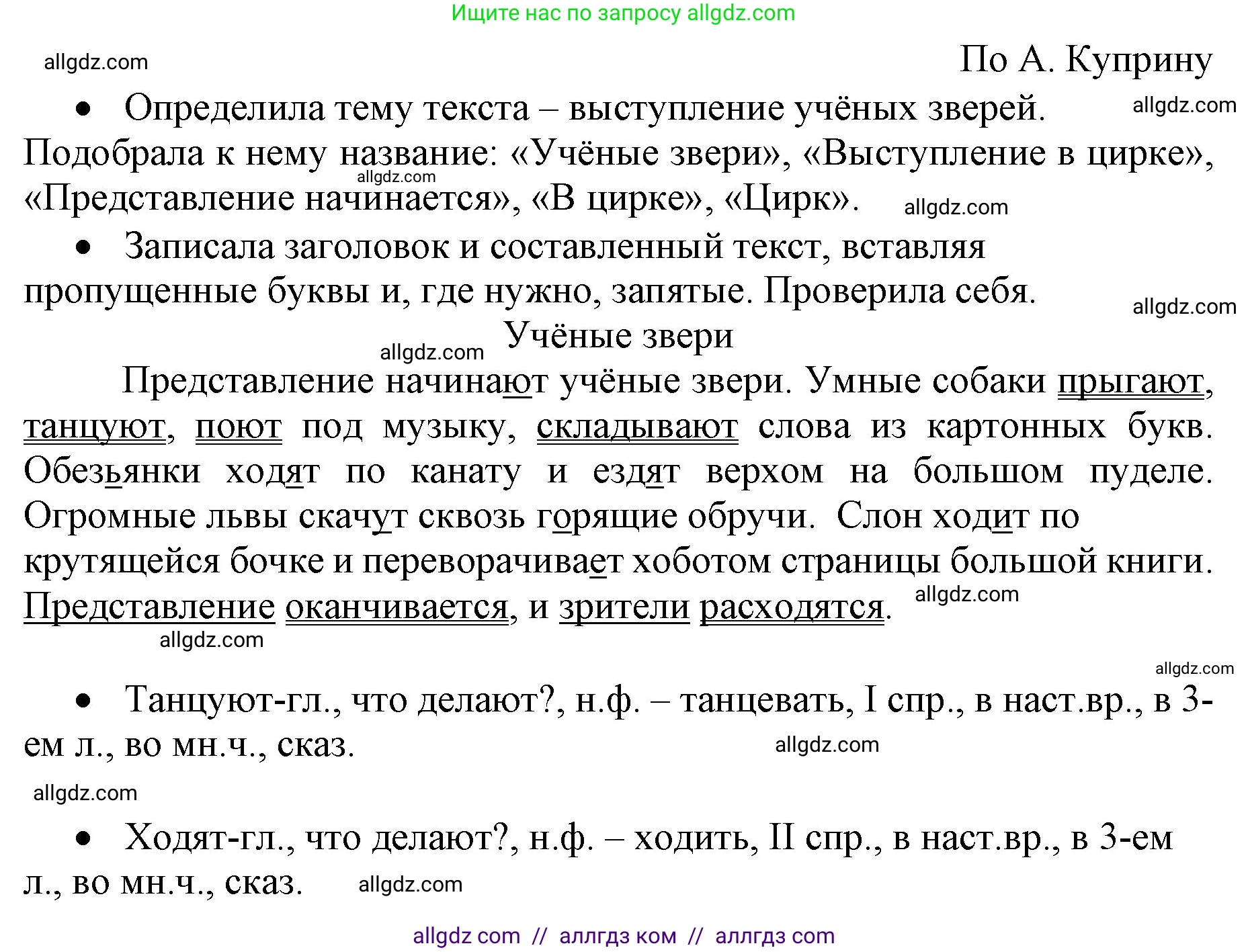 Русский язык, 4 класс Учебник, авторы: Канакина Валентина Павловна, Горецкий Всеслав Гаврилович, издательство Просвещение, Москва, 2023, белого цвета, Часть 2, страница 102, номер 207, Решение (продолжение 2)