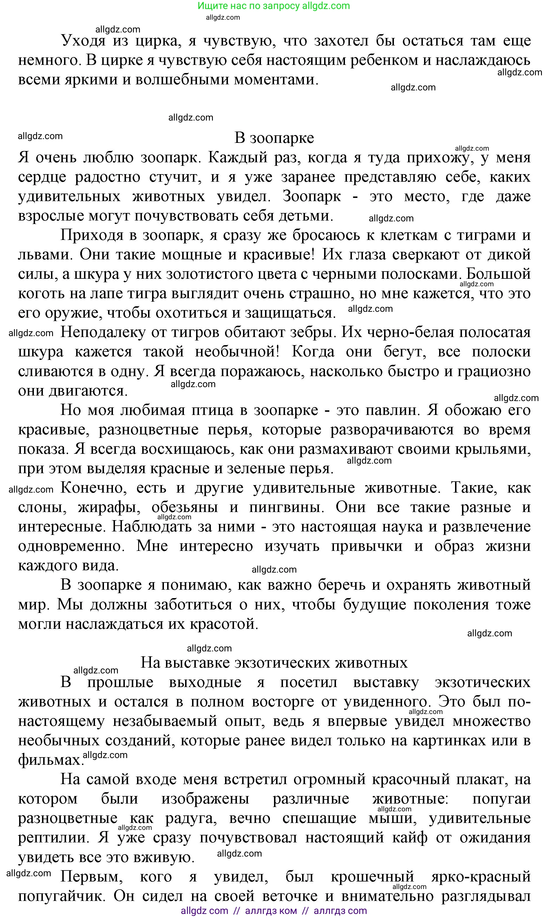 Русский язык, 4 класс Учебник, авторы: Канакина Валентина Павловна, Горецкий Всеслав Гаврилович, издательство Просвещение, Москва, 2023, белого цвета, Часть 2, страница 102, номер 208, Решение (продолжение 2)