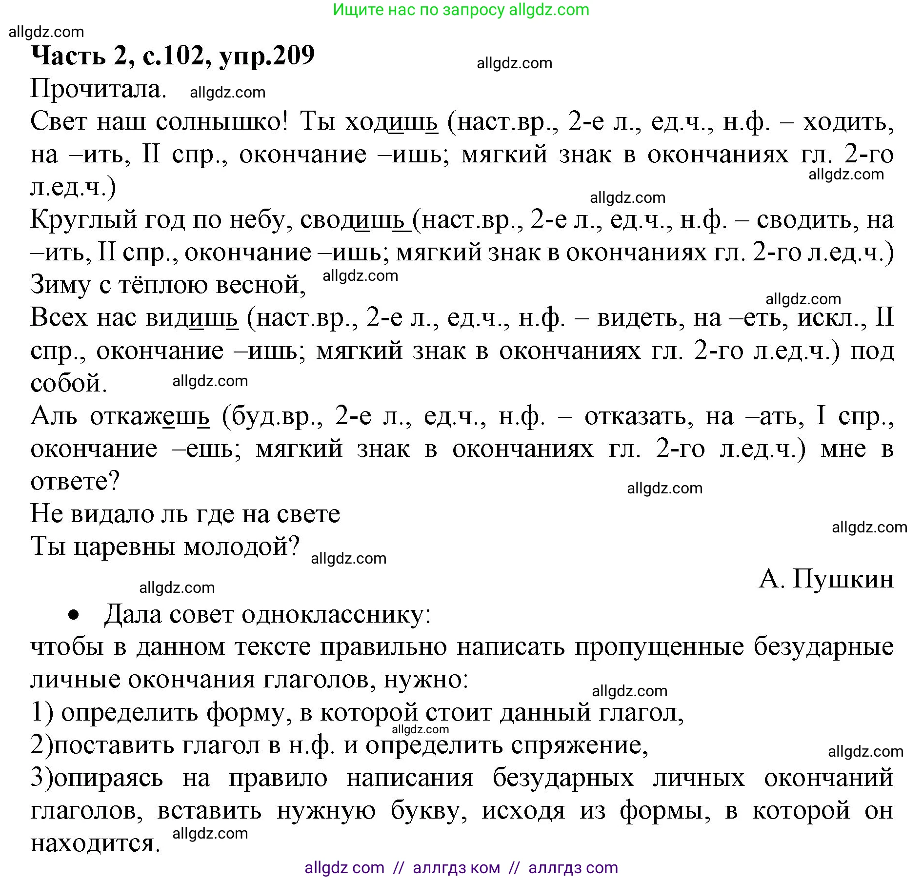 Русский язык, 4 класс Учебник, авторы: Канакина Валентина Павловна, Горецкий Всеслав Гаврилович, издательство Просвещение, Москва, 2023, белого цвета, Часть 2, страница 102, номер 209, Решение