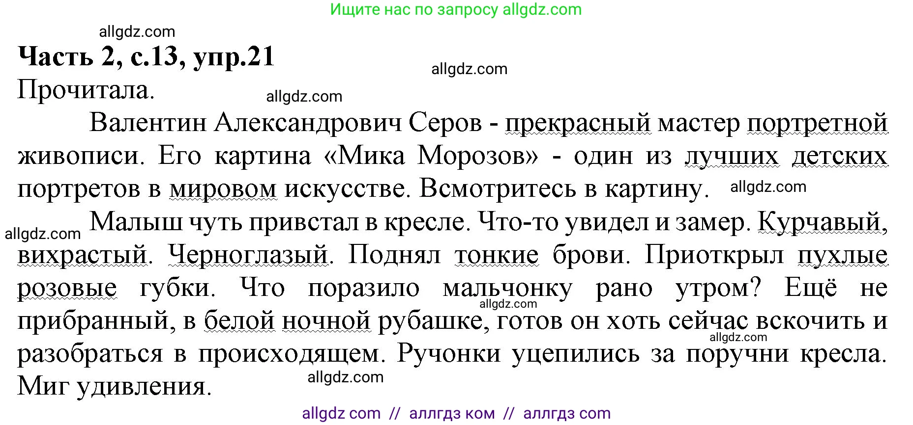 Русский язык, 4 класс Учебник, авторы: Канакина Валентина Павловна, Горецкий Всеслав Гаврилович, издательство Просвещение, Москва, 2023, белого цвета, Часть 2, страница 13, номер 21, Решение