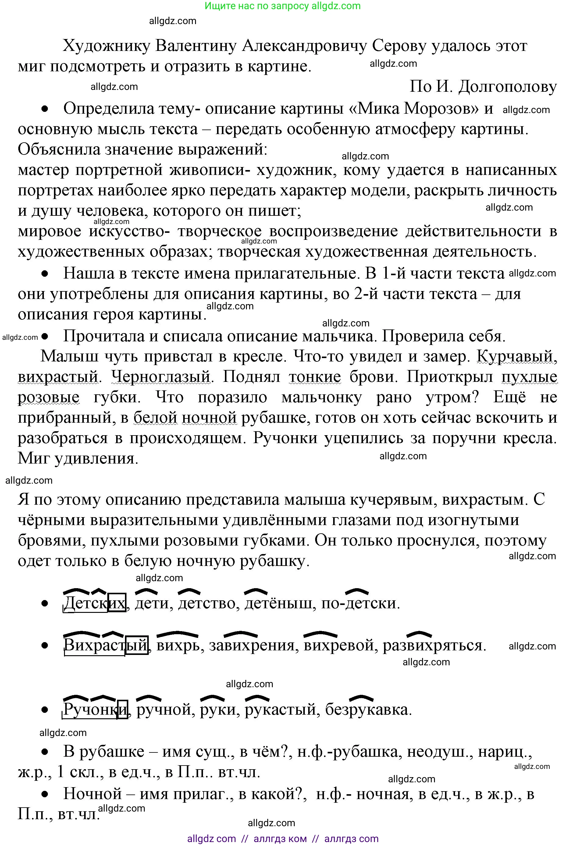 Русский язык, 4 класс Учебник, авторы: Канакина Валентина Павловна, Горецкий Всеслав Гаврилович, издательство Просвещение, Москва, 2023, белого цвета, Часть 2, страница 13, номер 21, Решение (продолжение 2)