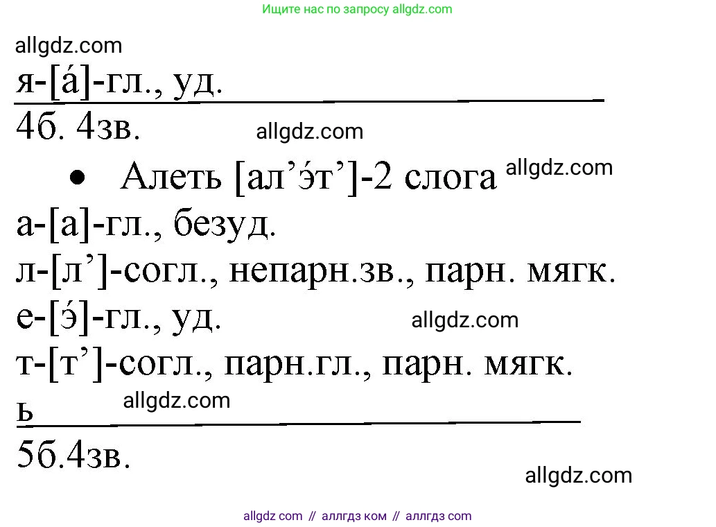Русский язык, 4 класс Учебник, авторы: Канакина Валентина Павловна, Горецкий Всеслав Гаврилович, издательство Просвещение, Москва, 2023, белого цвета, Часть 2, страница 103, номер 211, Решение (продолжение 2)