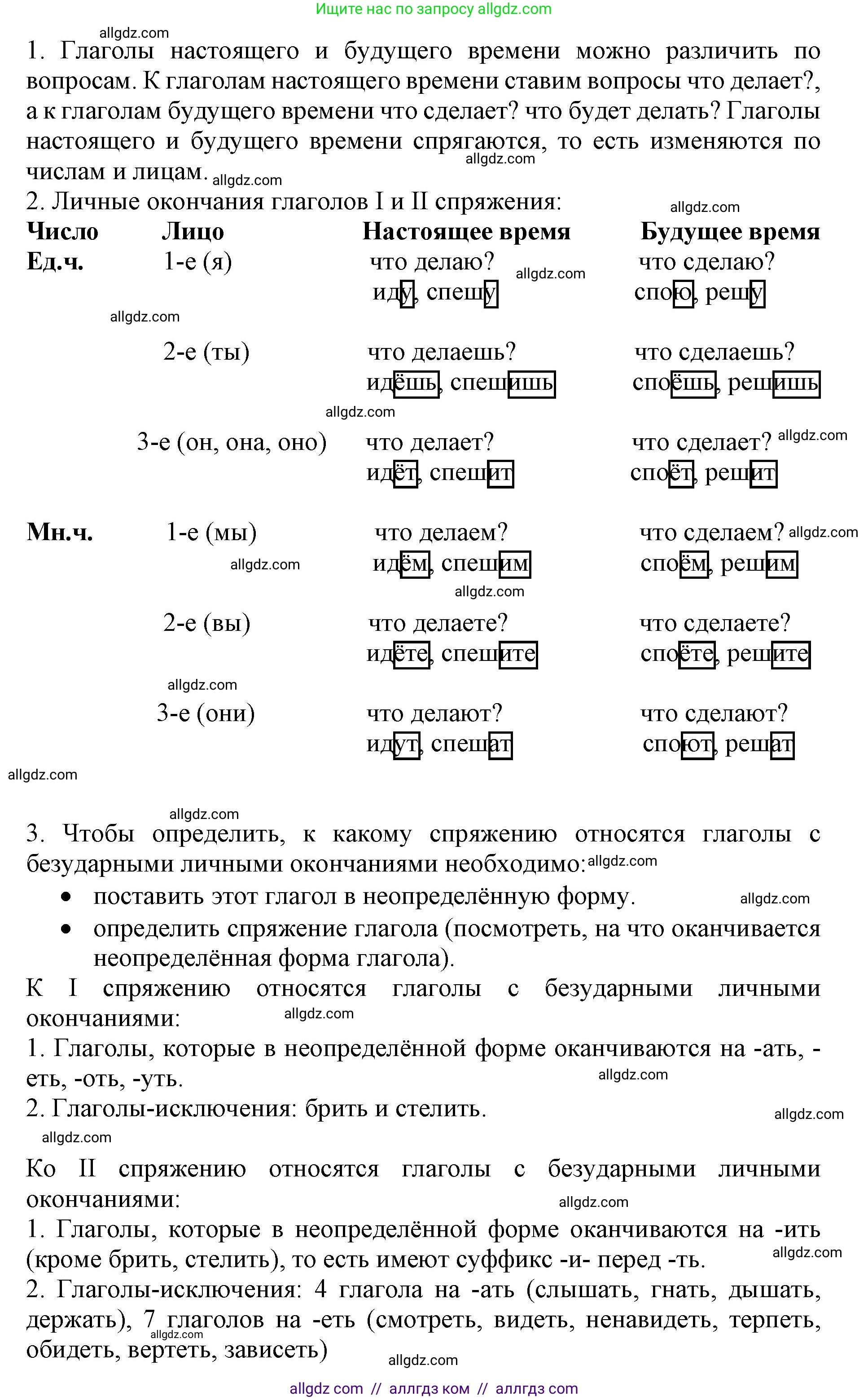 Русский язык, 4 класс Учебник, авторы: Канакина Валентина Павловна, Горецкий Всеслав Гаврилович, издательство Просвещение, Москва, 2023, белого цвета, Часть 2, страница 104, номер 214, Решение (продолжение 2)