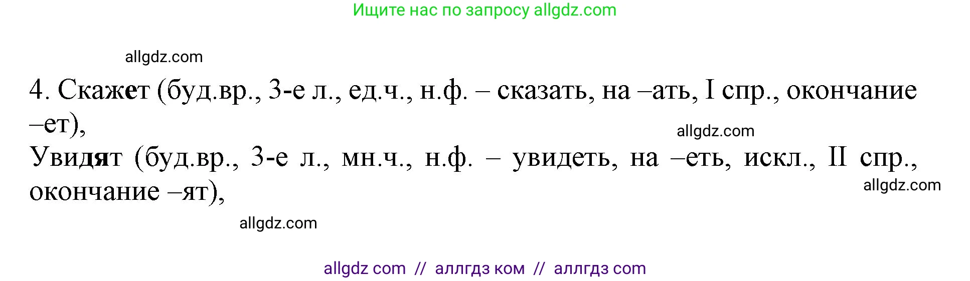 Русский язык, 4 класс Учебник, авторы: Канакина Валентина Павловна, Горецкий Всеслав Гаврилович, издательство Просвещение, Москва, 2023, белого цвета, Часть 2, страница 104, номер 214, Решение (продолжение 3)