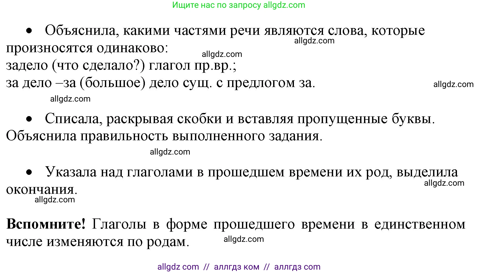 Русский язык, 4 класс Учебник, авторы: Канакина Валентина Павловна, Горецкий Всеслав Гаврилович, издательство Просвещение, Москва, 2023, белого цвета, Часть 2, страница 105, номер 216, Решение (продолжение 2)
