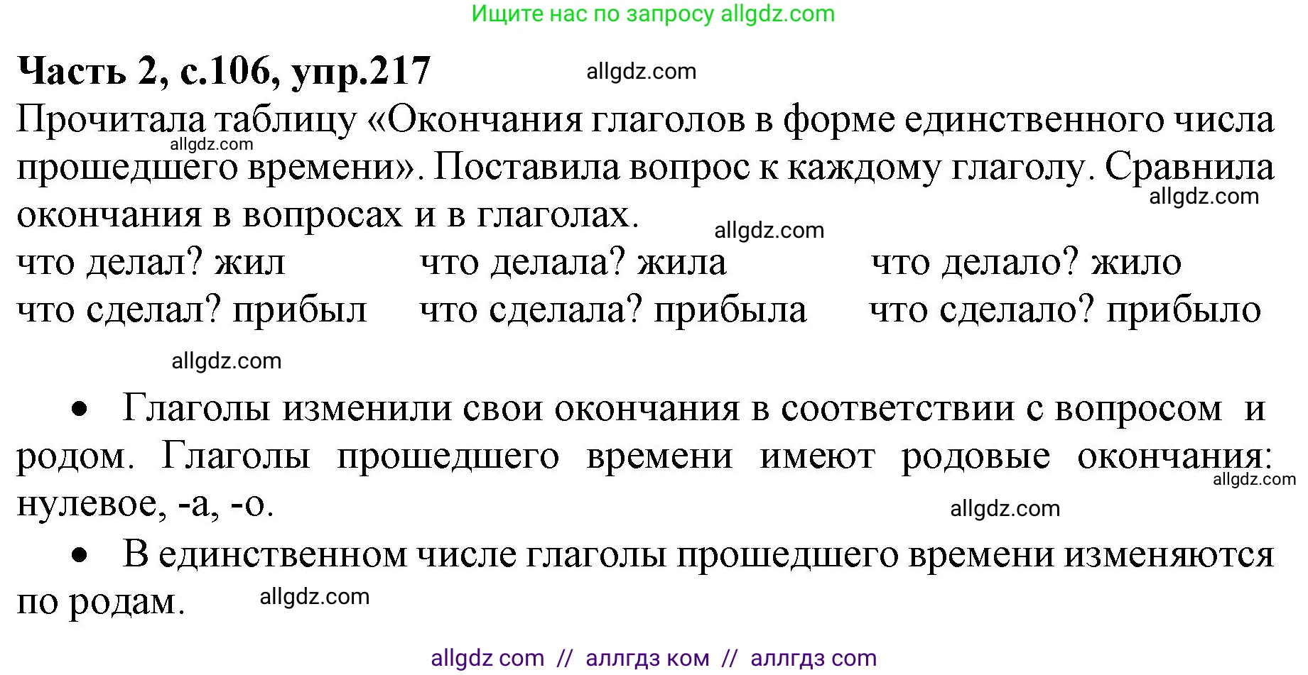 Русский язык, 4 класс Учебник, авторы: Канакина Валентина Павловна, Горецкий Всеслав Гаврилович, издательство Просвещение, Москва, 2023, белого цвета, Часть 2, страница 106, номер 217, Решение