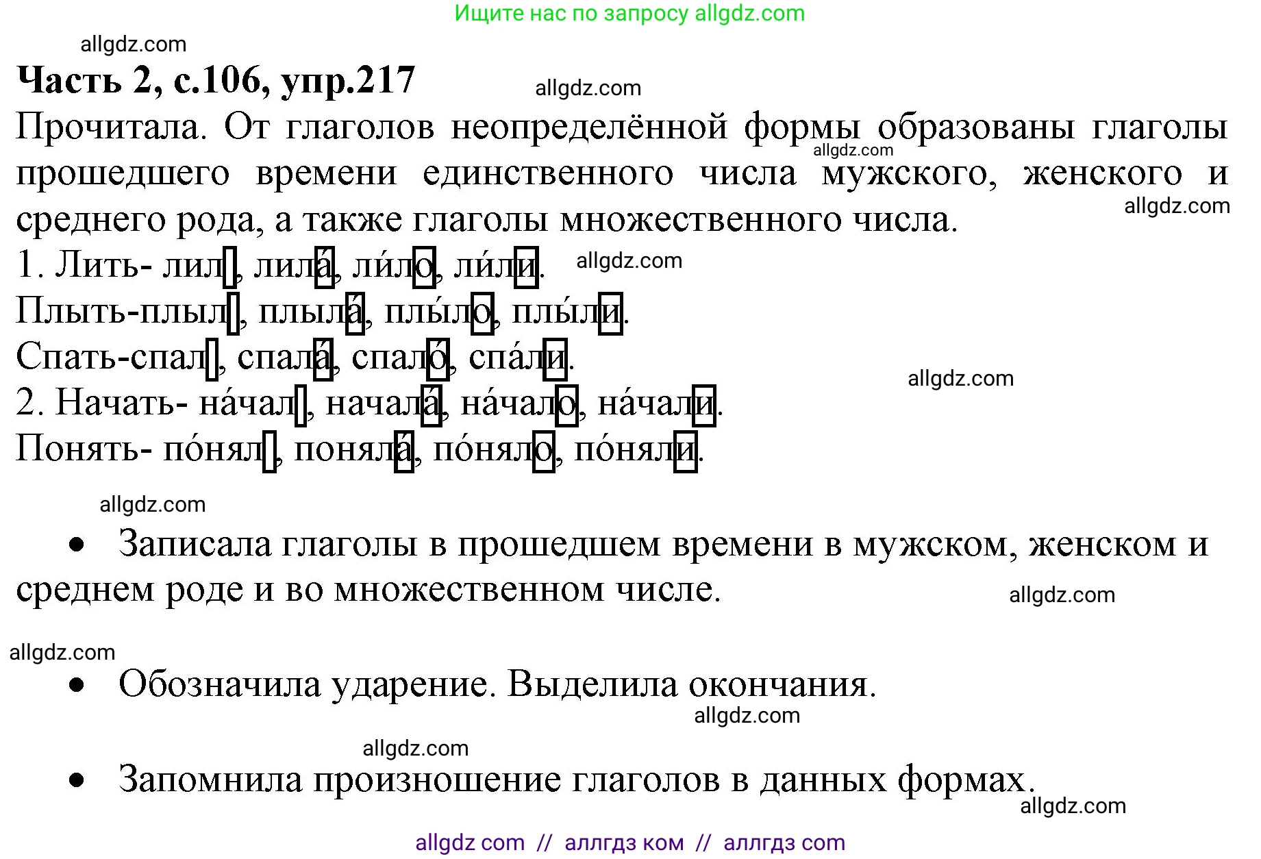 Русский язык, 4 класс Учебник, авторы: Канакина Валентина Павловна, Горецкий Всеслав Гаврилович, издательство Просвещение, Москва, 2023, белого цвета, Часть 2, страница 106, номер 218, Решение
