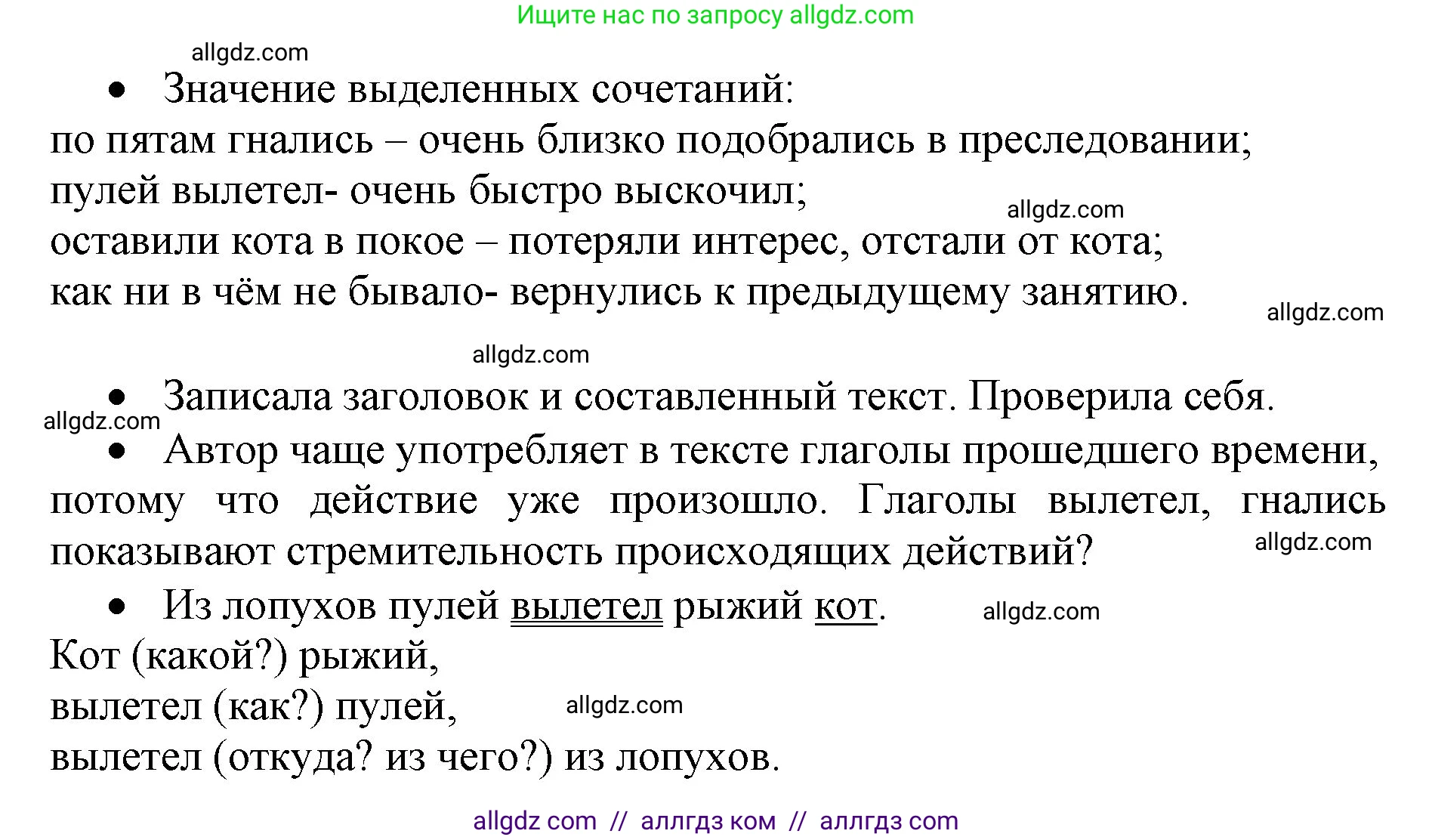 Русский язык, 4 класс Учебник, авторы: Канакина Валентина Павловна, Горецкий Всеслав Гаврилович, издательство Просвещение, Москва, 2023, белого цвета, Часть 2, страница 107, номер 220, Решение (продолжение 2)