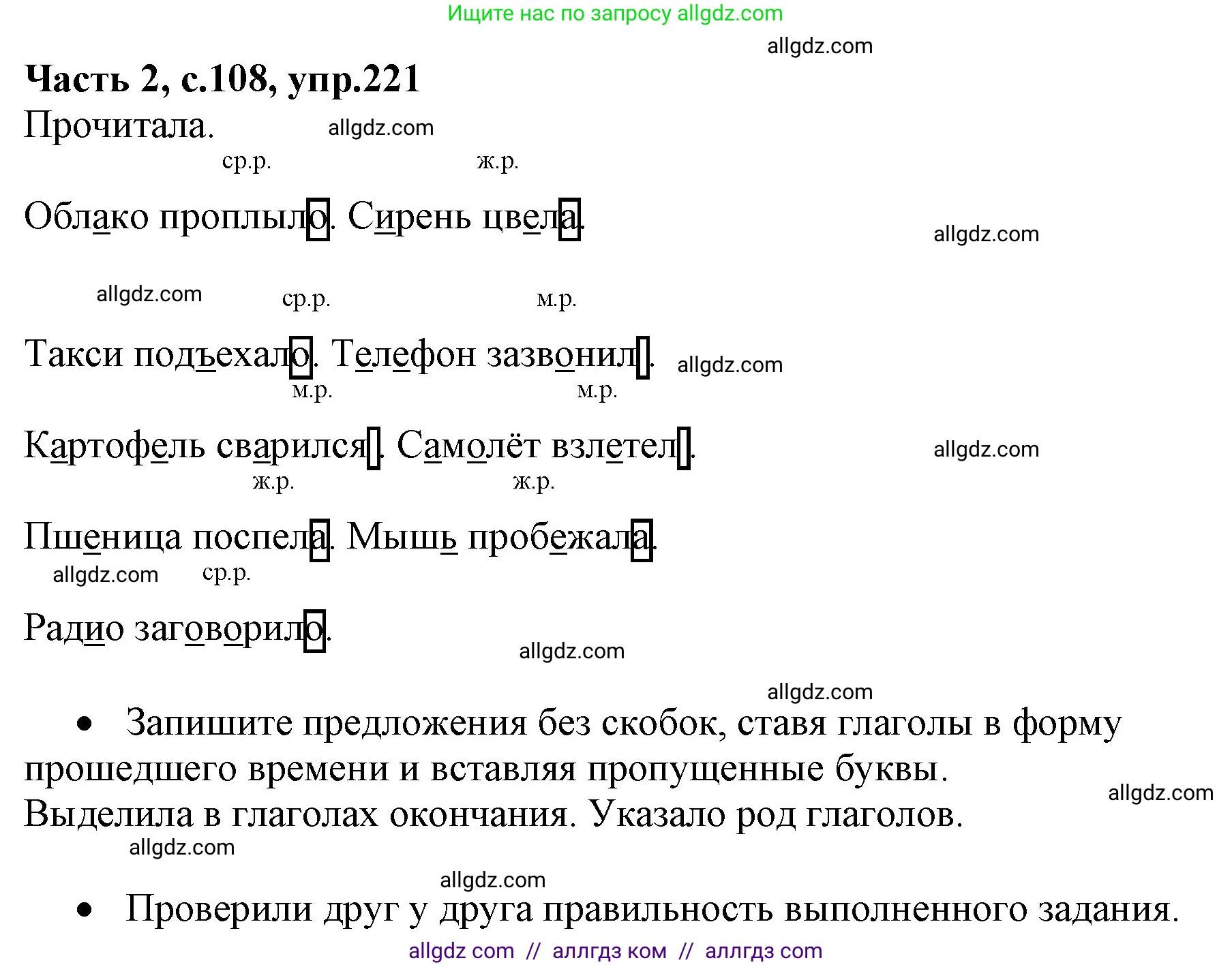Русский язык, 4 класс Учебник, авторы: Канакина Валентина Павловна, Горецкий Всеслав Гаврилович, издательство Просвещение, Москва, 2023, белого цвета, Часть 2, страница 108, номер 221, Решение