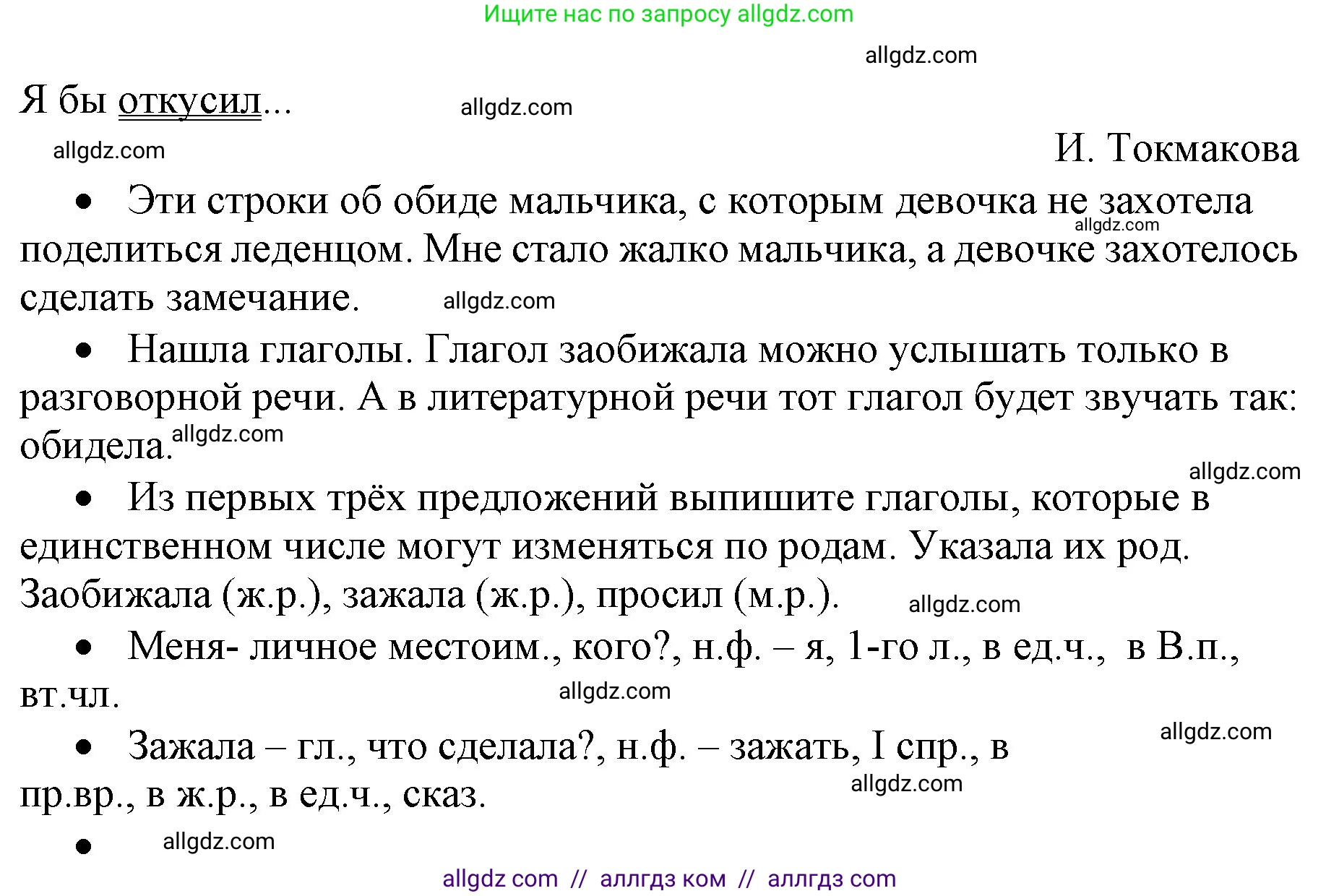 Русский язык, 4 класс Учебник, авторы: Канакина Валентина Павловна, Горецкий Всеслав Гаврилович, издательство Просвещение, Москва, 2023, белого цвета, Часть 2, страница 108, номер 222, Решение (продолжение 2)