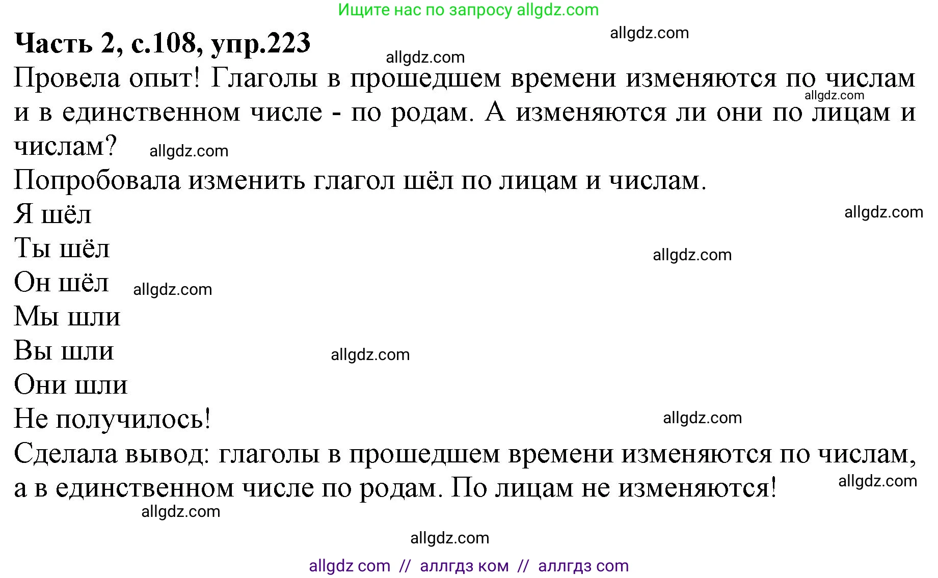 Русский язык, 4 класс Учебник, авторы: Канакина Валентина Павловна, Горецкий Всеслав Гаврилович, издательство Просвещение, Москва, 2023, белого цвета, Часть 2, страница 108, номер 223, Решение