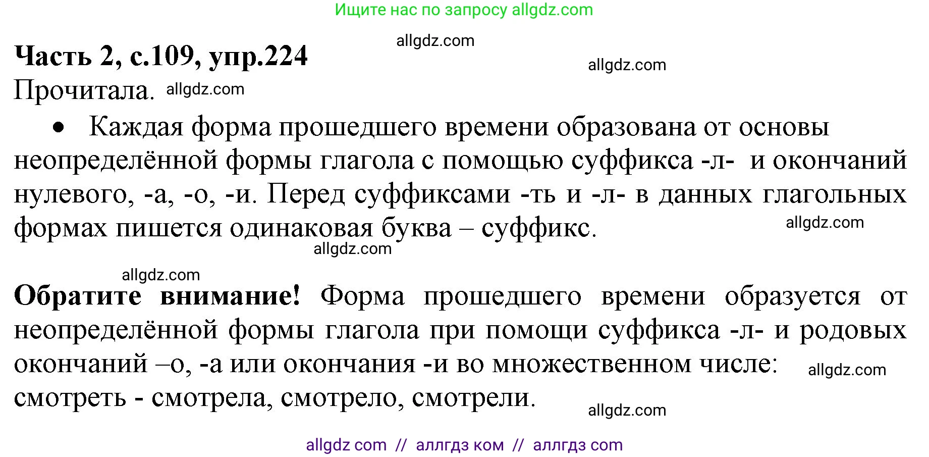 Русский язык, 4 класс Учебник, авторы: Канакина Валентина Павловна, Горецкий Всеслав Гаврилович, издательство Просвещение, Москва, 2023, белого цвета, Часть 2, страница 109, номер 224, Решение