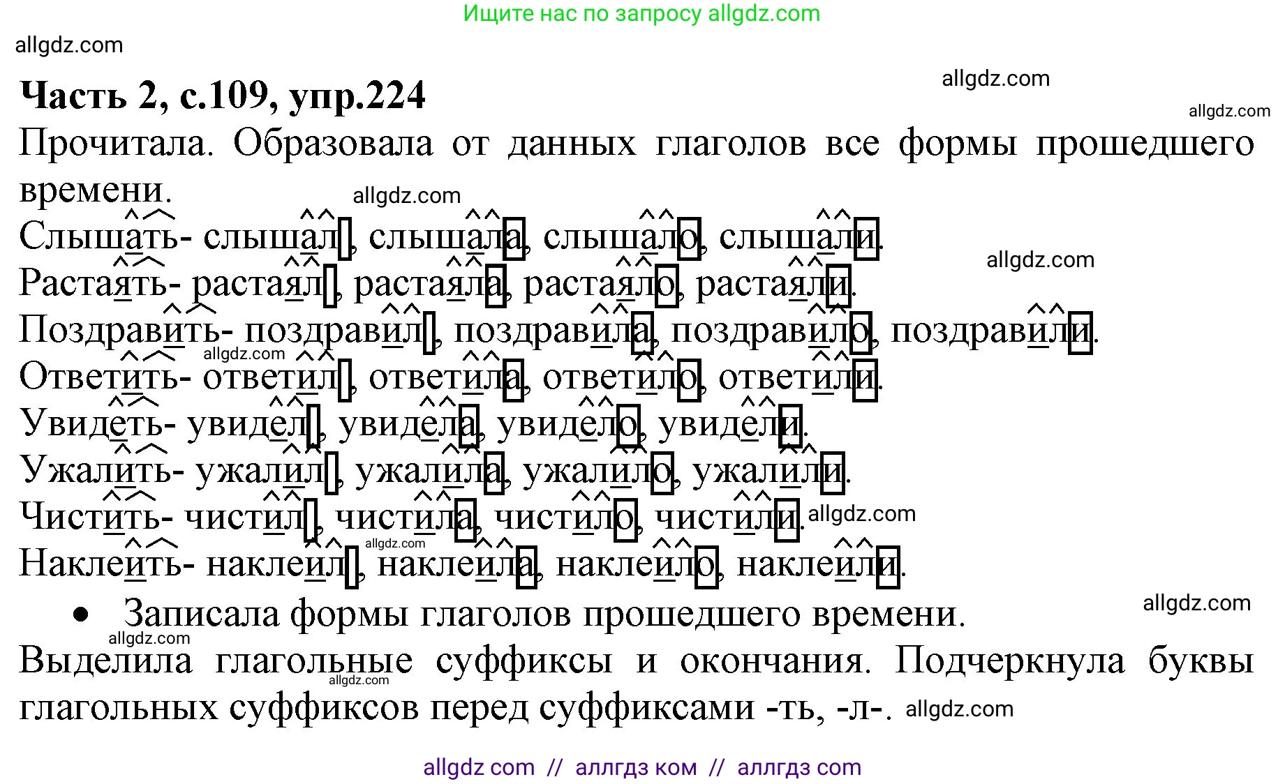 Русский язык, 4 класс Учебник, авторы: Канакина Валентина Павловна, Горецкий Всеслав Гаврилович, издательство Просвещение, Москва, 2023, белого цвета, Часть 2, страница 109, номер 225, Решение