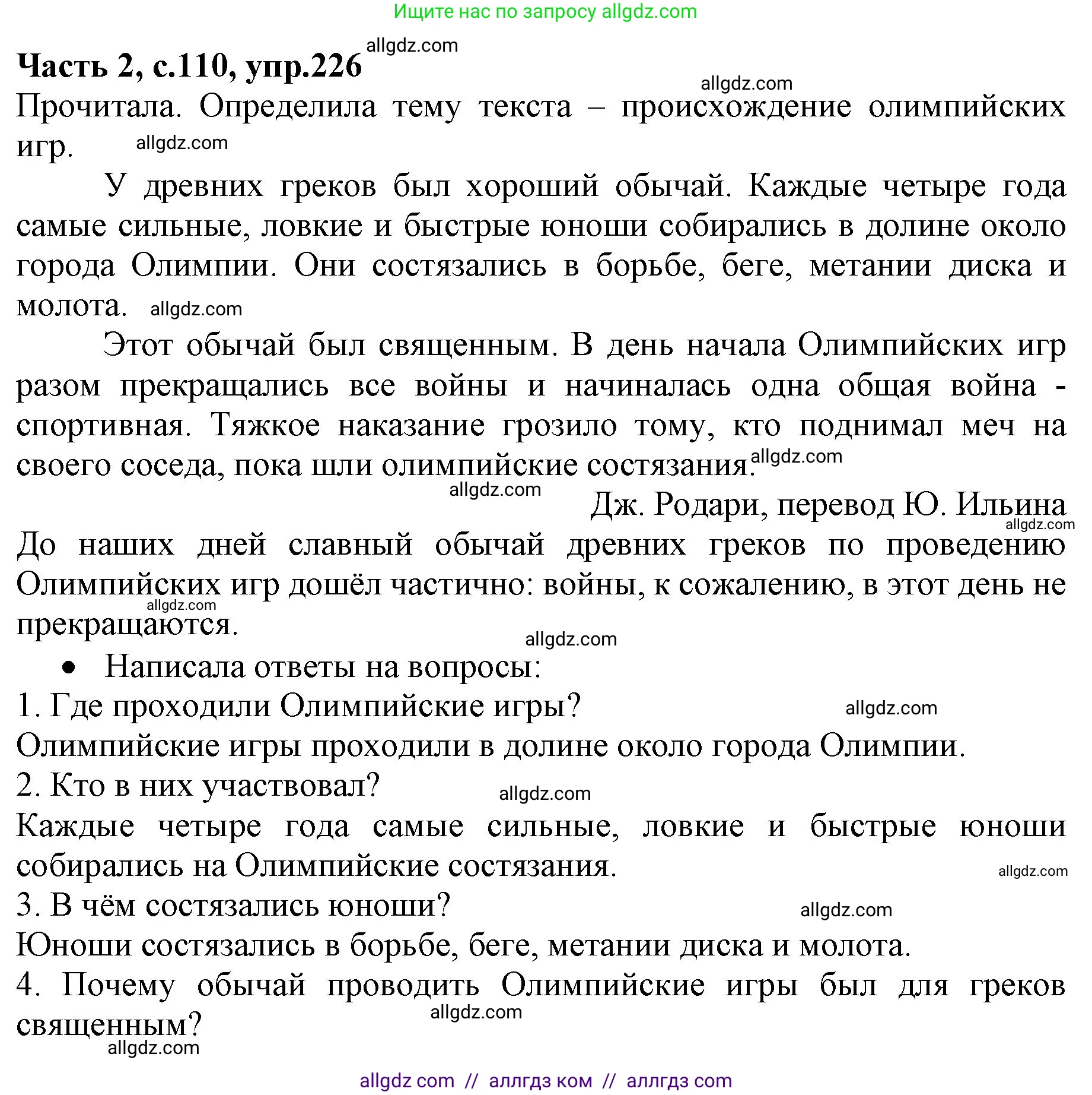 Русский язык, 4 класс Учебник, авторы: Канакина Валентина Павловна, Горецкий Всеслав Гаврилович, издательство Просвещение, Москва, 2023, белого цвета, Часть 2, страница 110, номер 226, Решение