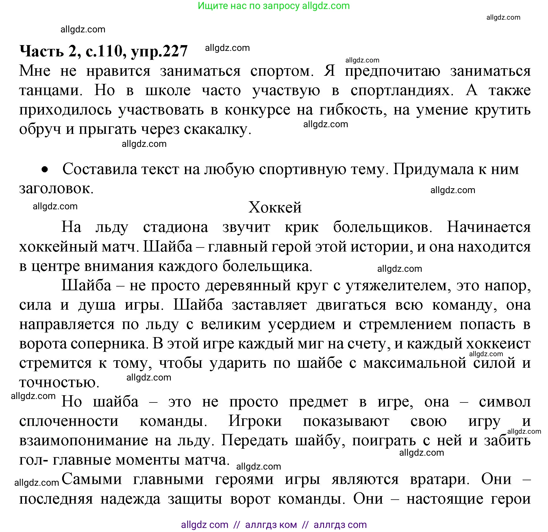 Русский язык, 4 класс Учебник, авторы: Канакина Валентина Павловна, Горецкий Всеслав Гаврилович, издательство Просвещение, Москва, 2023, белого цвета, Часть 2, страница 110, номер 227, Решение