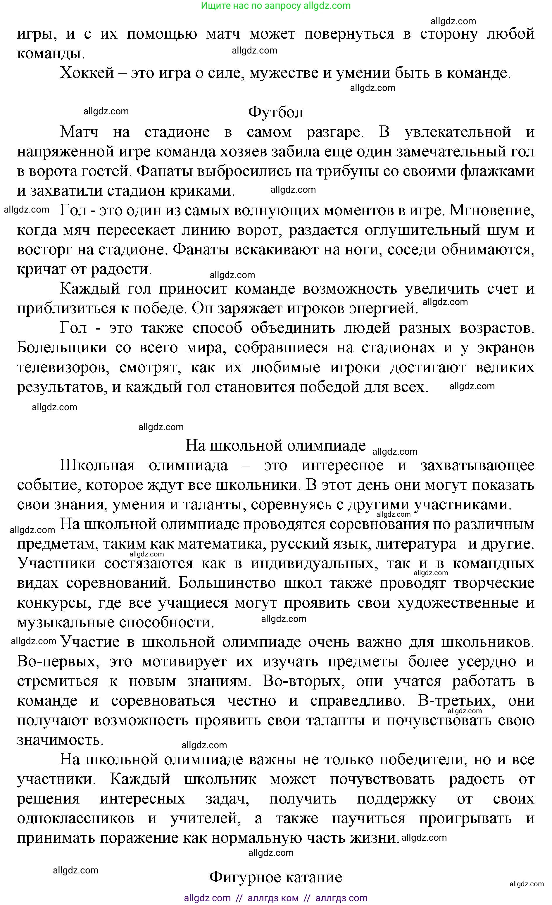 Русский язык, 4 класс Учебник, авторы: Канакина Валентина Павловна, Горецкий Всеслав Гаврилович, издательство Просвещение, Москва, 2023, белого цвета, Часть 2, страница 110, номер 227, Решение (продолжение 2)