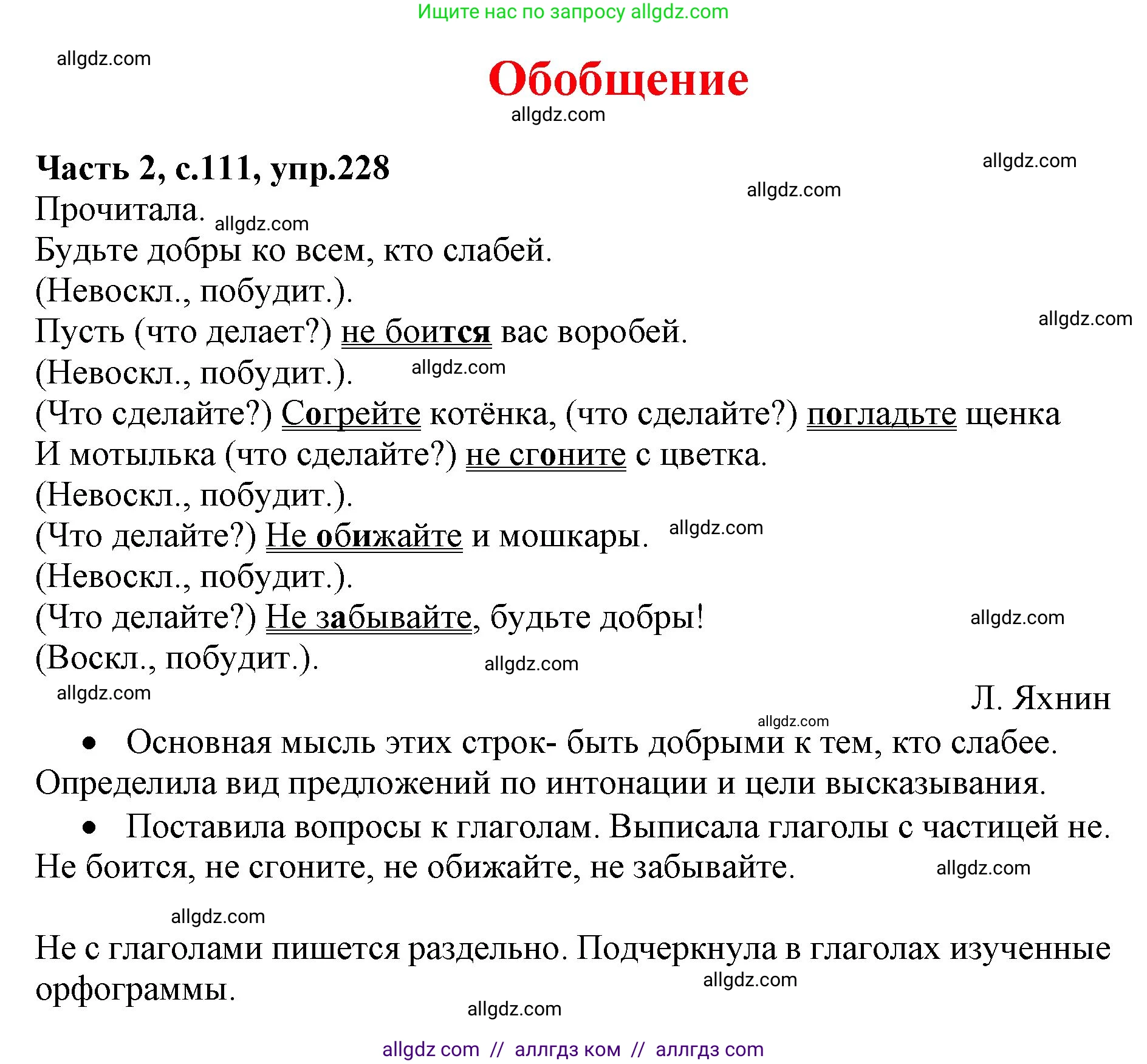 Русский язык, 4 класс Учебник, авторы: Канакина Валентина Павловна, Горецкий Всеслав Гаврилович, издательство Просвещение, Москва, 2023, белого цвета, Часть 2, страница 111, номер 228, Решение