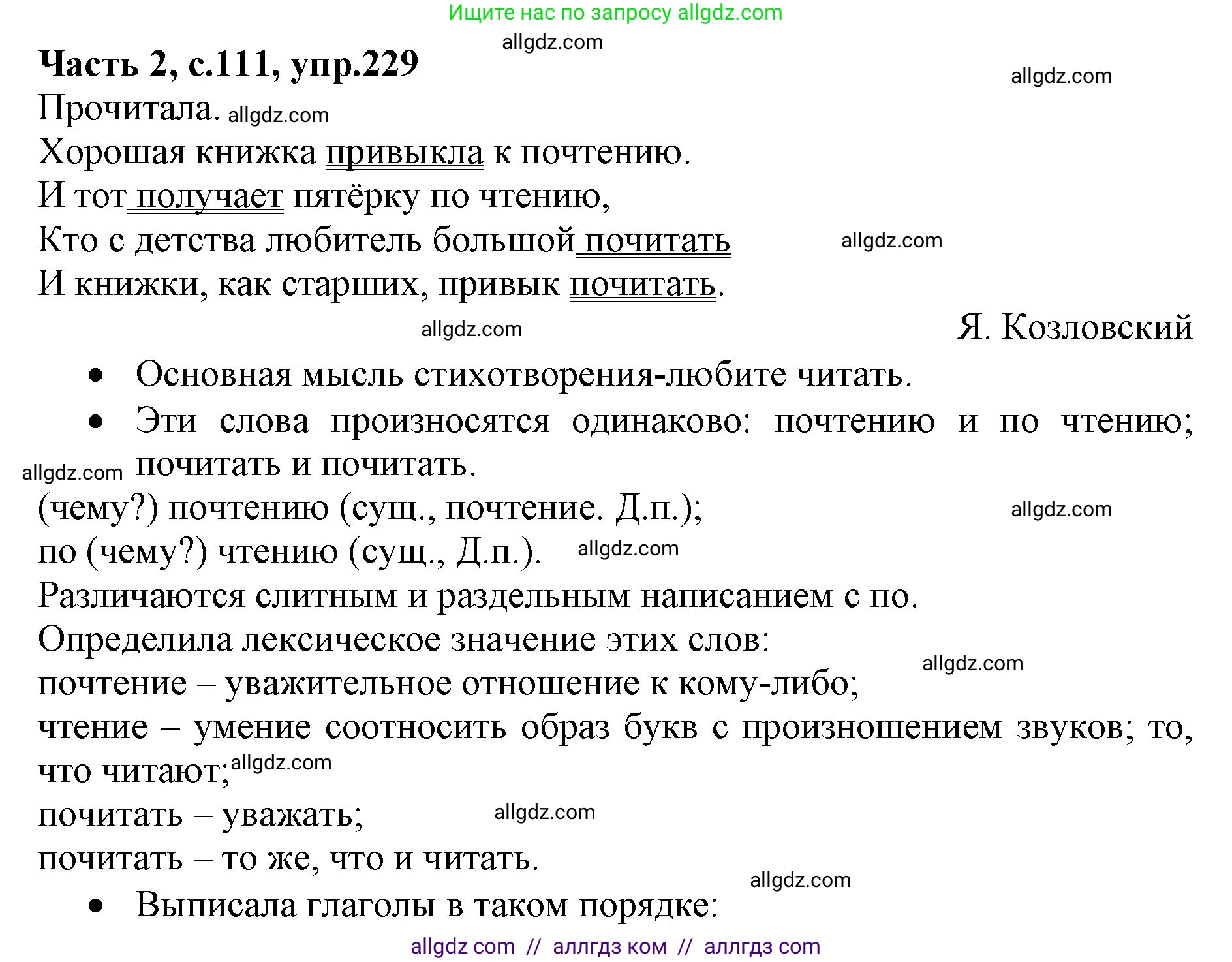 Русский язык, 4 класс Учебник, авторы: Канакина Валентина Павловна, Горецкий Всеслав Гаврилович, издательство Просвещение, Москва, 2023, белого цвета, Часть 2, страница 111, номер 229, Решение