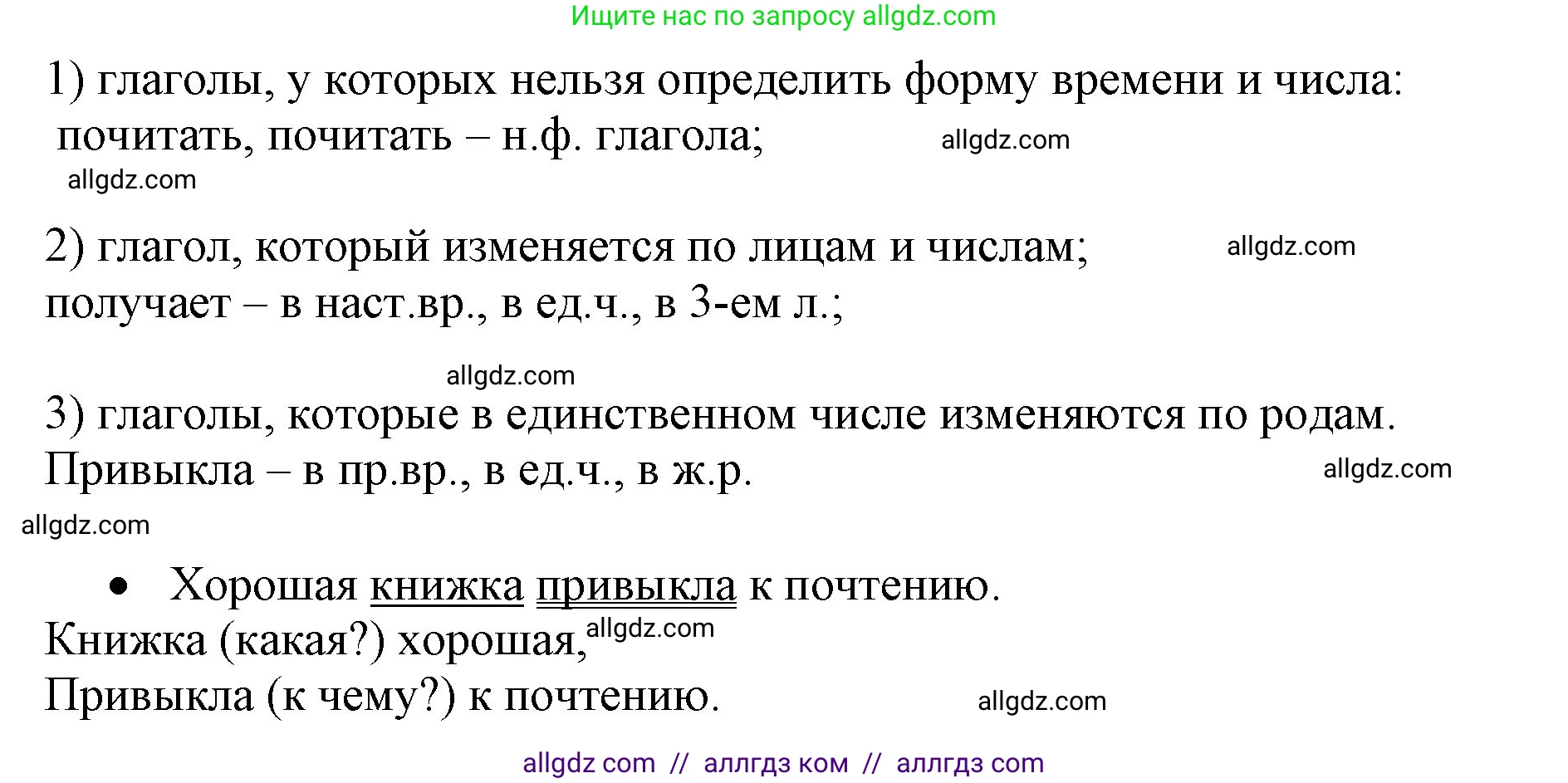 Русский язык, 4 класс Учебник, авторы: Канакина Валентина Павловна, Горецкий Всеслав Гаврилович, издательство Просвещение, Москва, 2023, белого цвета, Часть 2, страница 111, номер 229, Решение (продолжение 2)
