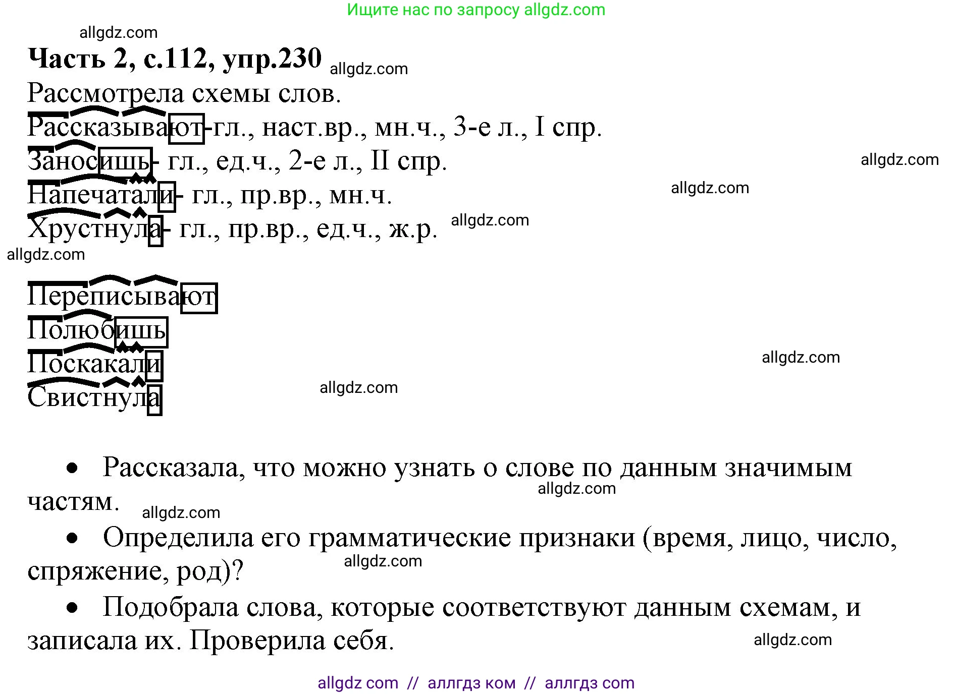 Русский язык, 4 класс Учебник, авторы: Канакина Валентина Павловна, Горецкий Всеслав Гаврилович, издательство Просвещение, Москва, 2023, белого цвета, Часть 2, страница 112, номер 230, Решение
