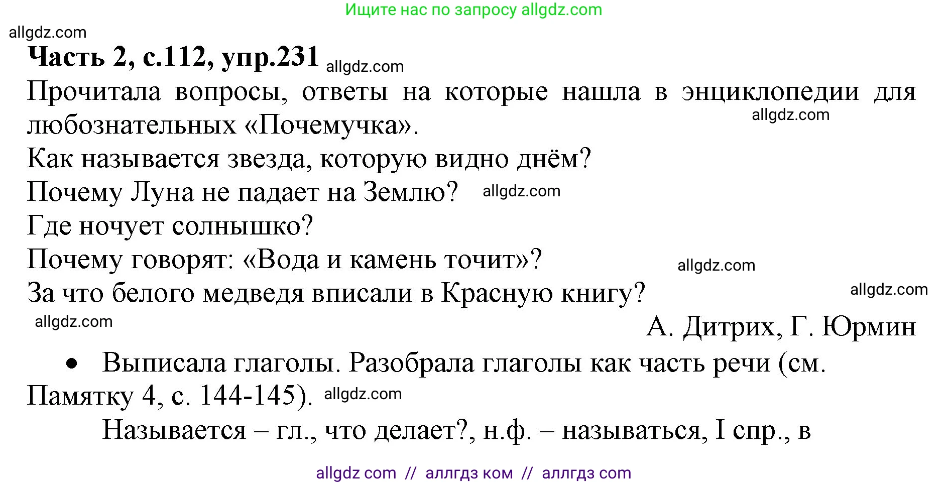 Русский язык, 4 класс Учебник, авторы: Канакина Валентина Павловна, Горецкий Всеслав Гаврилович, издательство Просвещение, Москва, 2023, белого цвета, Часть 2, страница 112, номер 231, Решение