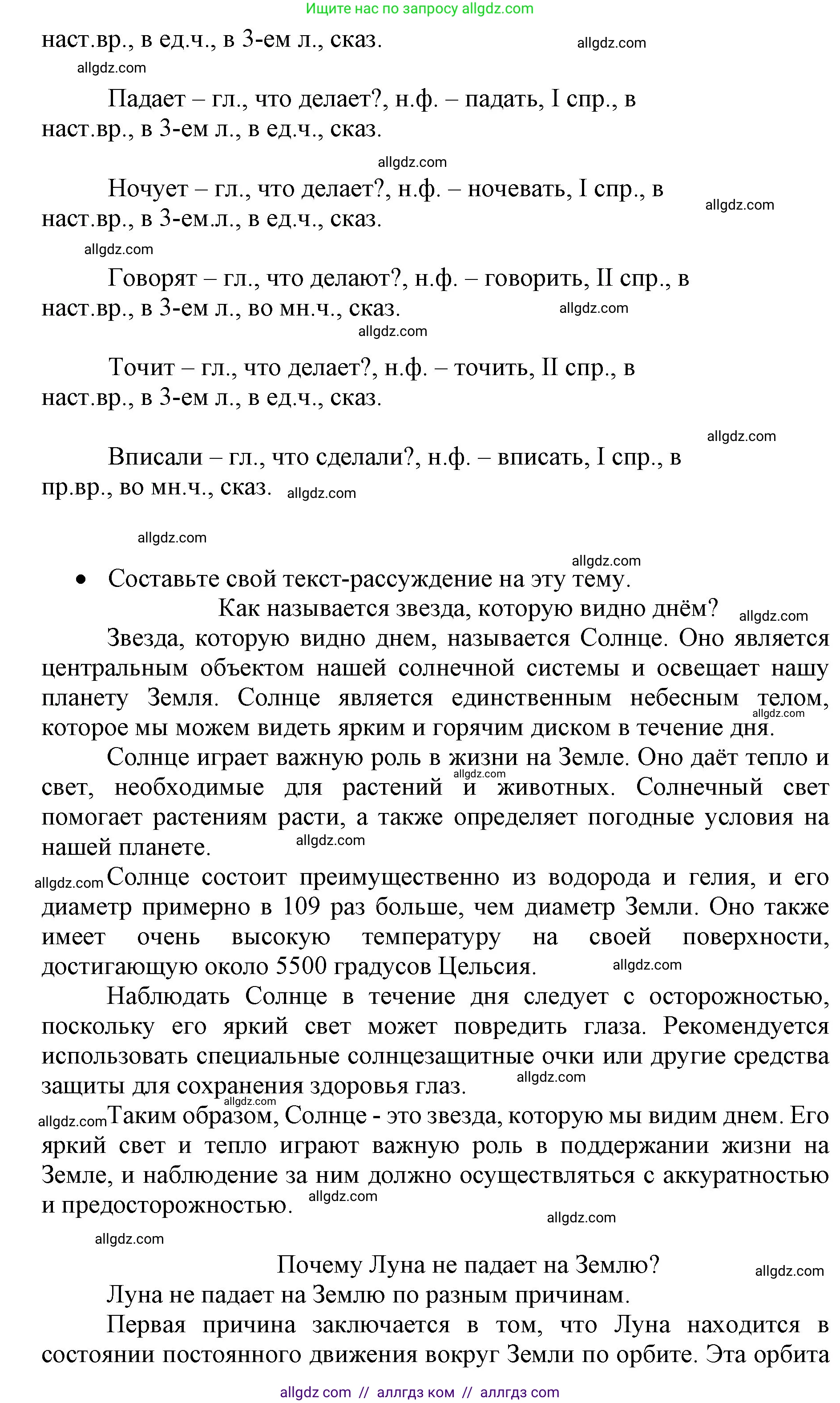 Русский язык, 4 класс Учебник, авторы: Канакина Валентина Павловна, Горецкий Всеслав Гаврилович, издательство Просвещение, Москва, 2023, белого цвета, Часть 2, страница 112, номер 231, Решение (продолжение 2)