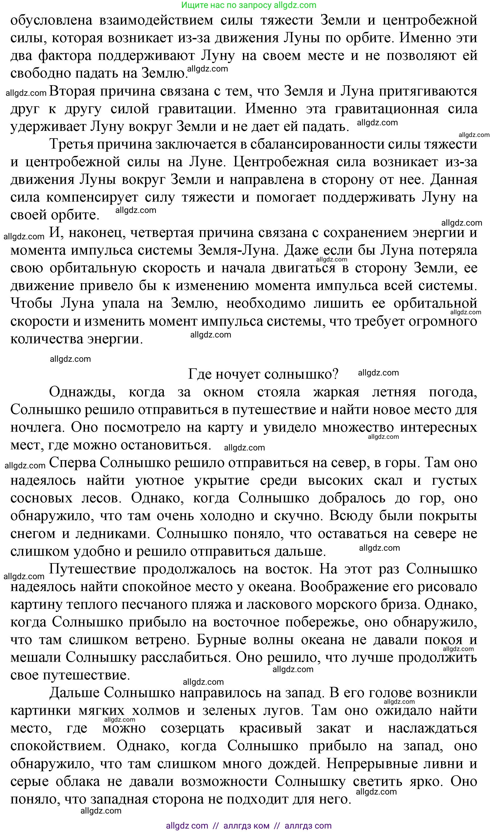 Русский язык, 4 класс Учебник, авторы: Канакина Валентина Павловна, Горецкий Всеслав Гаврилович, издательство Просвещение, Москва, 2023, белого цвета, Часть 2, страница 112, номер 231, Решение (продолжение 3)