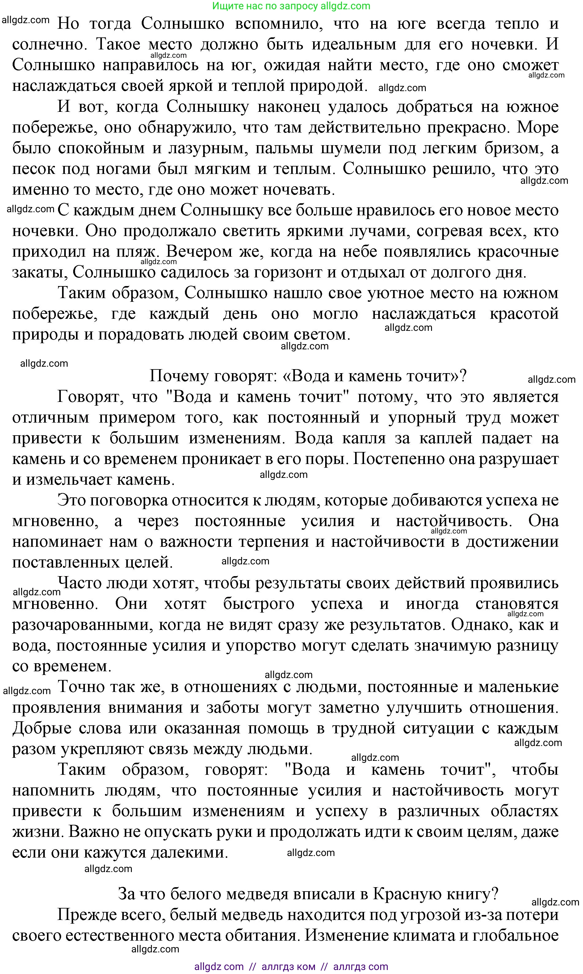 Русский язык, 4 класс Учебник, авторы: Канакина Валентина Павловна, Горецкий Всеслав Гаврилович, издательство Просвещение, Москва, 2023, белого цвета, Часть 2, страница 112, номер 231, Решение (продолжение 4)