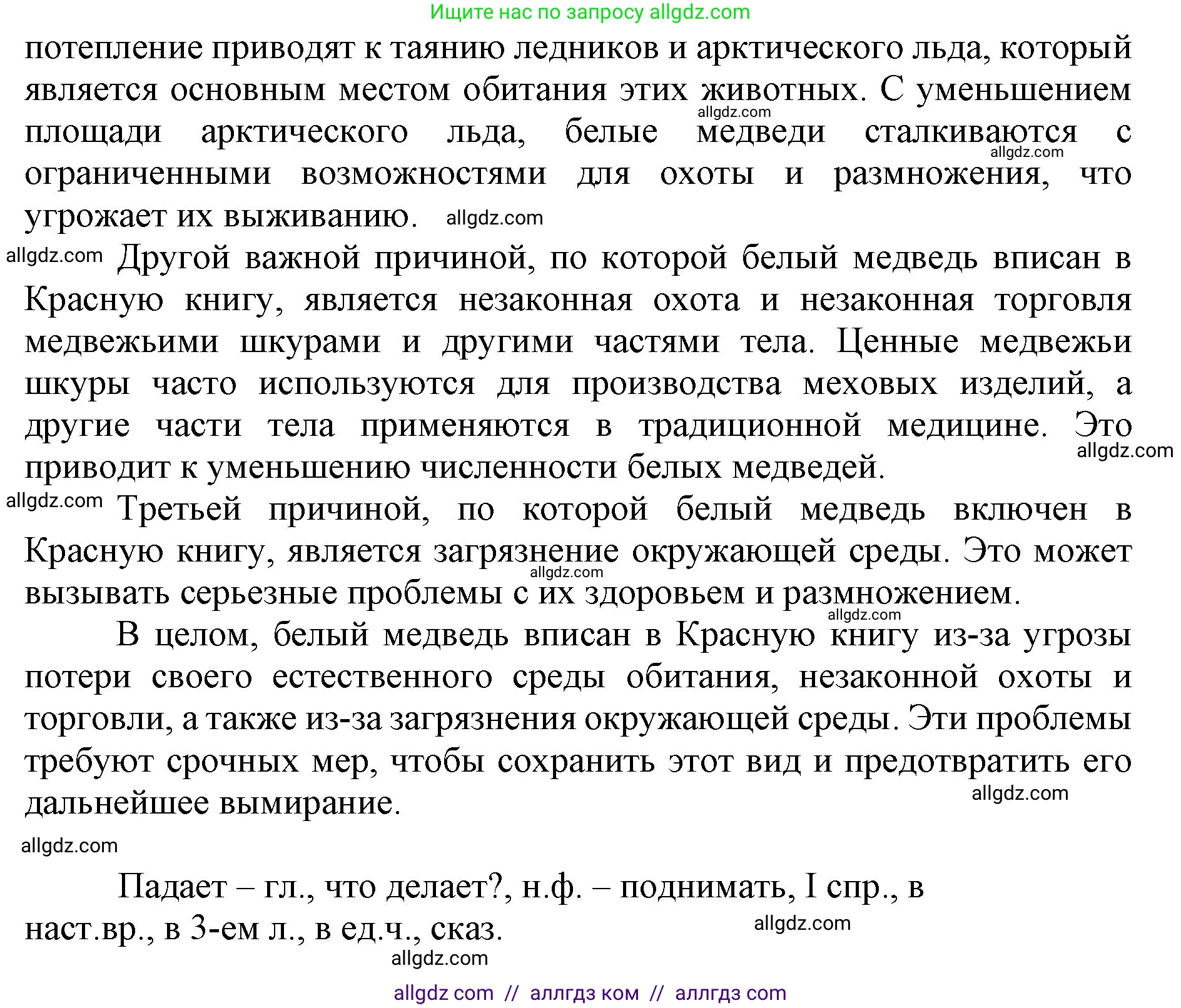 Русский язык, 4 класс Учебник, авторы: Канакина Валентина Павловна, Горецкий Всеслав Гаврилович, издательство Просвещение, Москва, 2023, белого цвета, Часть 2, страница 112, номер 231, Решение (продолжение 5)
