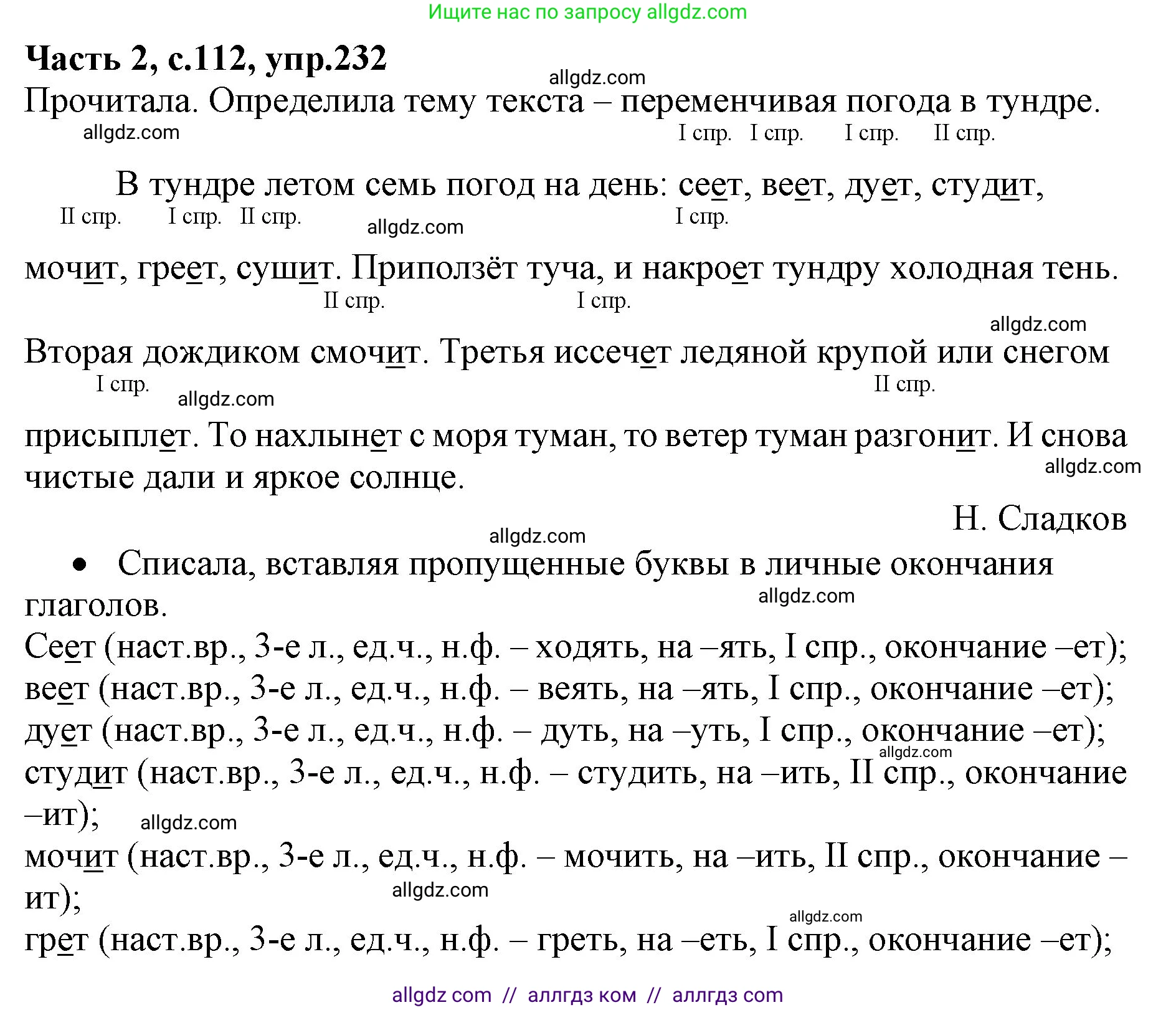 Русский язык, 4 класс Учебник, авторы: Канакина Валентина Павловна, Горецкий Всеслав Гаврилович, издательство Просвещение, Москва, 2023, белого цвета, Часть 2, страница 112, номер 232, Решение