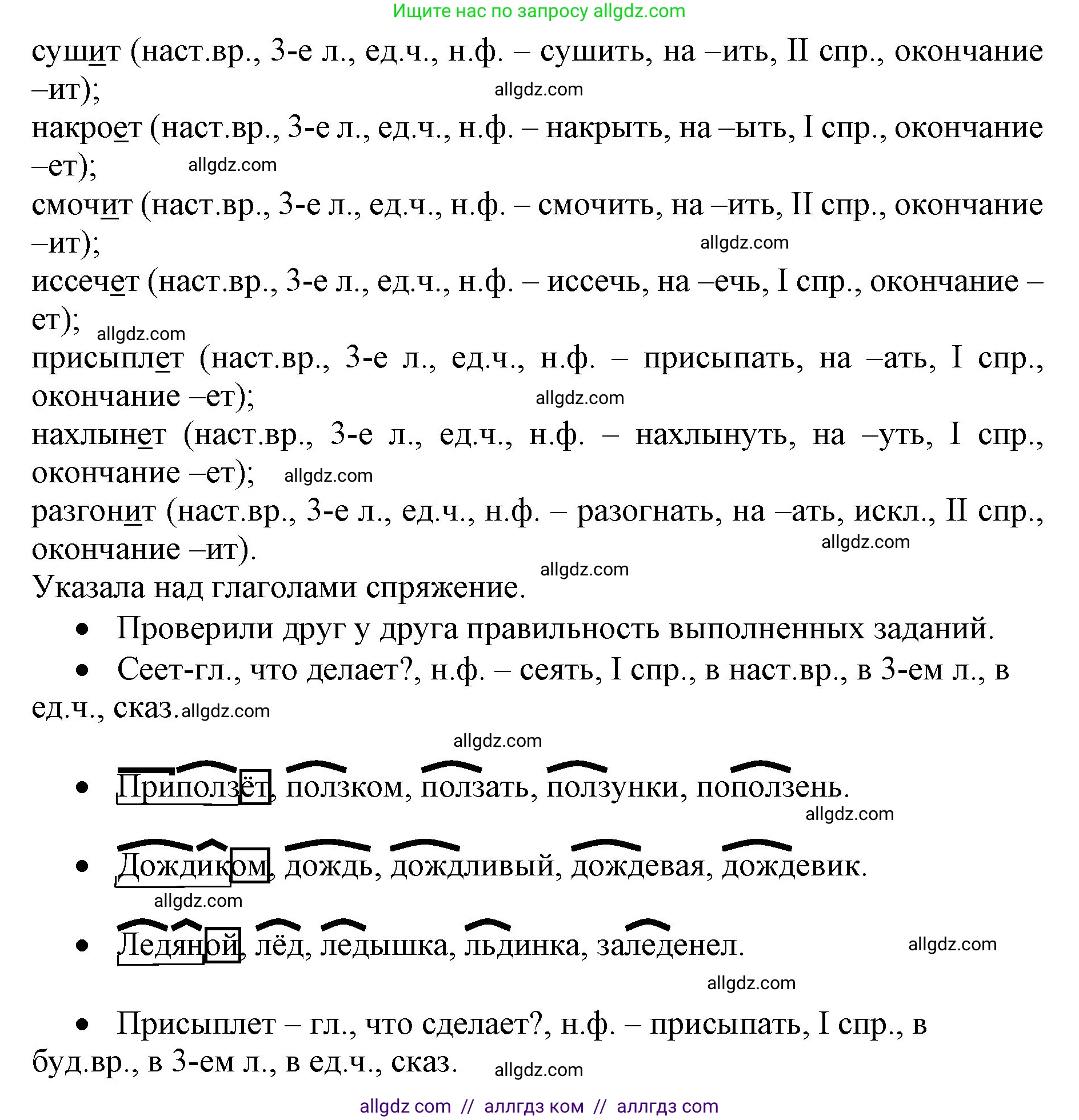 Русский язык, 4 класс Учебник, авторы: Канакина Валентина Павловна, Горецкий Всеслав Гаврилович, издательство Просвещение, Москва, 2023, белого цвета, Часть 2, страница 112, номер 232, Решение (продолжение 2)