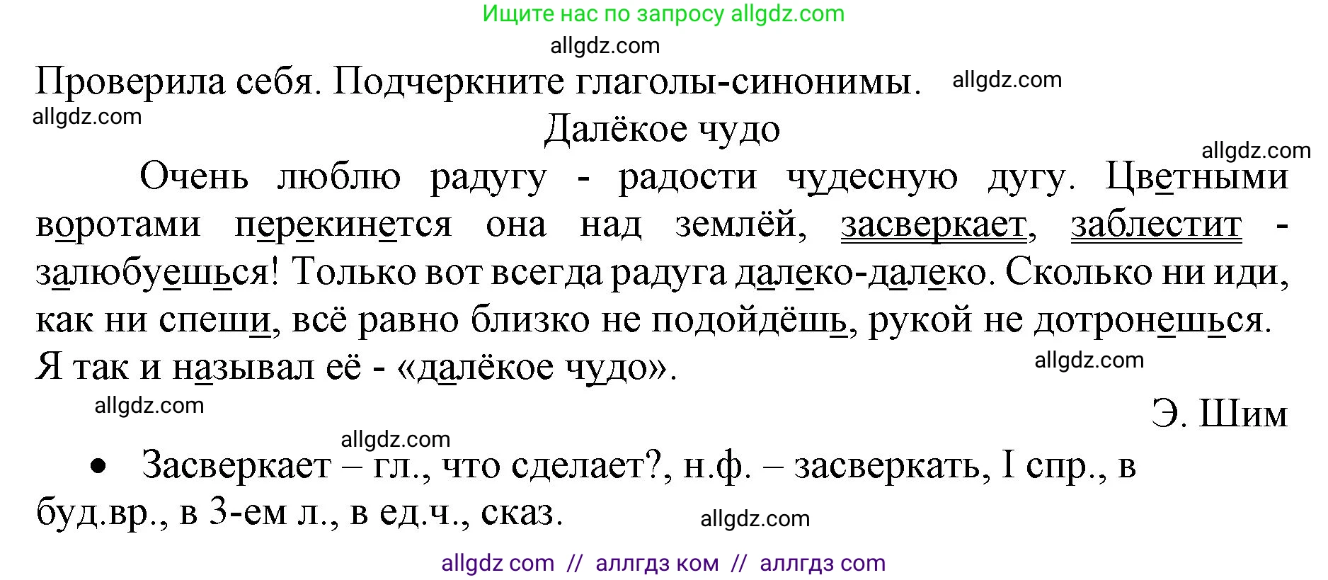 Русский язык, 4 класс Учебник, авторы: Канакина Валентина Павловна, Горецкий Всеслав Гаврилович, издательство Просвещение, Москва, 2023, белого цвета, Часть 2, страница 113, номер 235, Решение (продолжение 2)