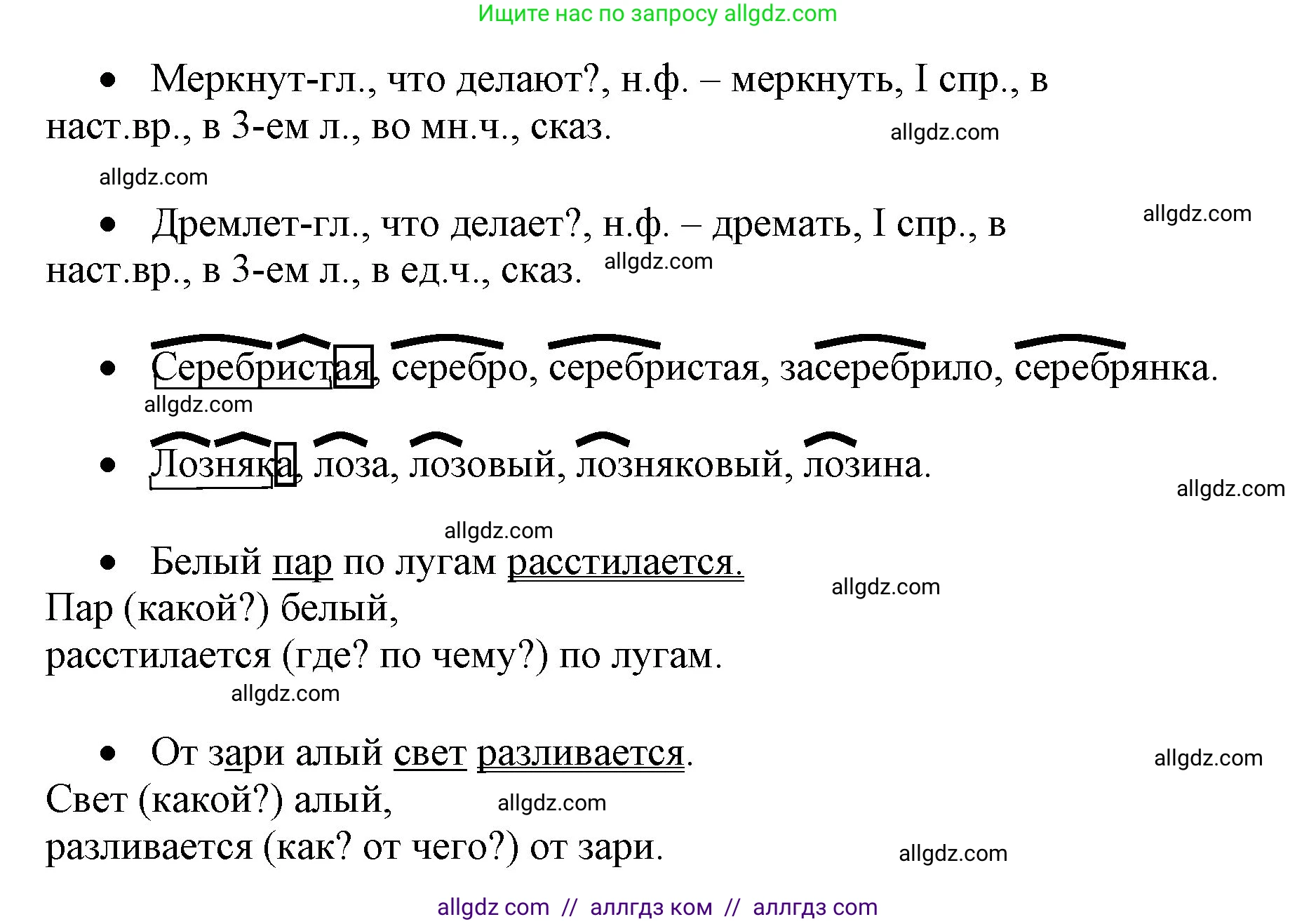 Русский язык, 4 класс Учебник, авторы: Канакина Валентина Павловна, Горецкий Всеслав Гаврилович, издательство Просвещение, Москва, 2023, белого цвета, Часть 2, страница 114, номер 236, Решение (продолжение 2)